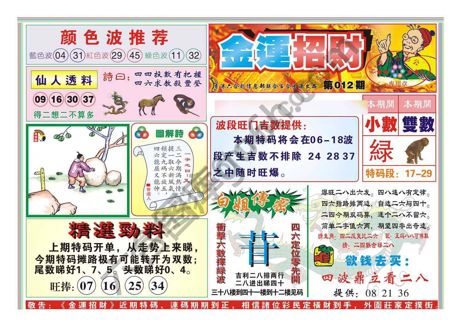 金运招财