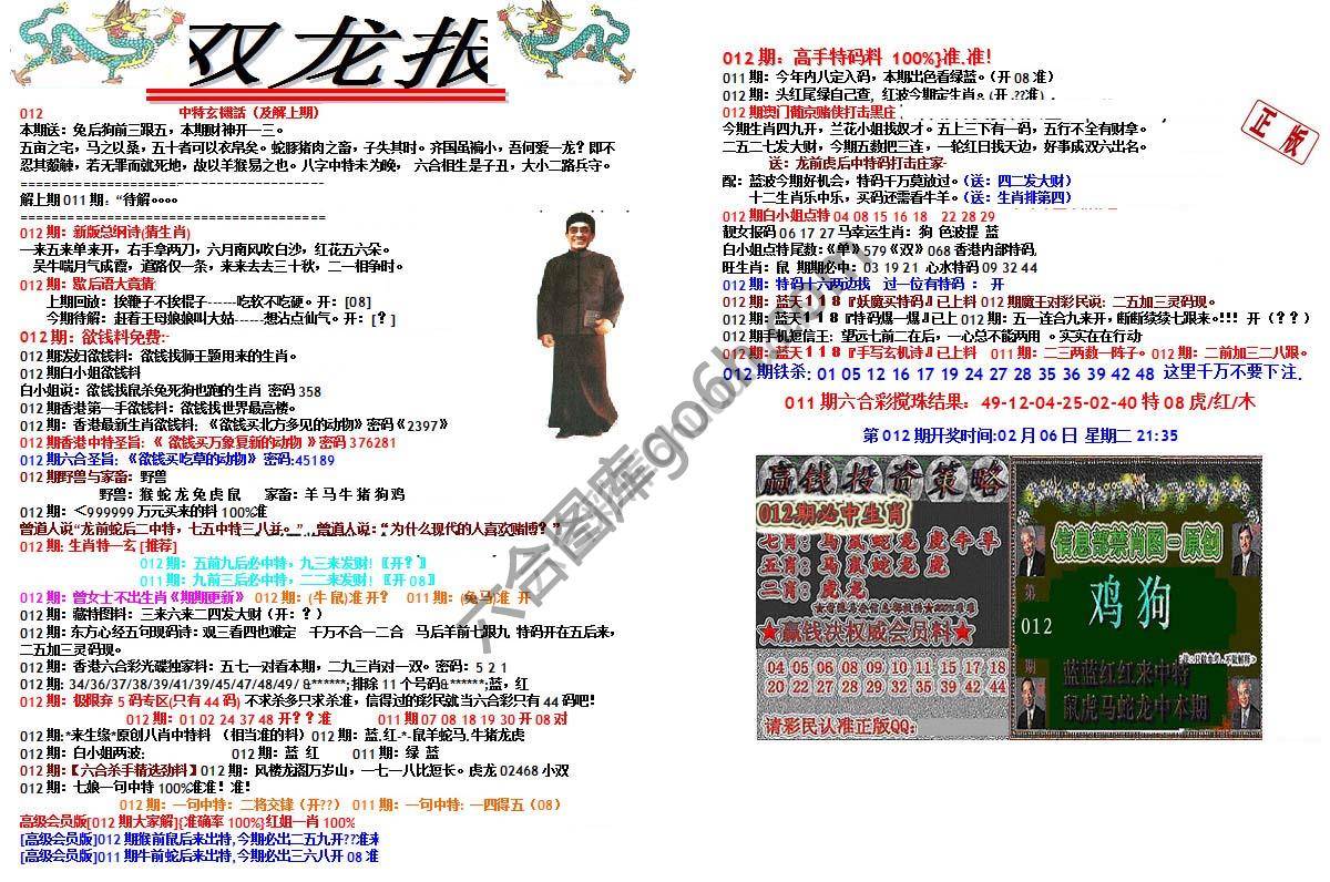 双龙报