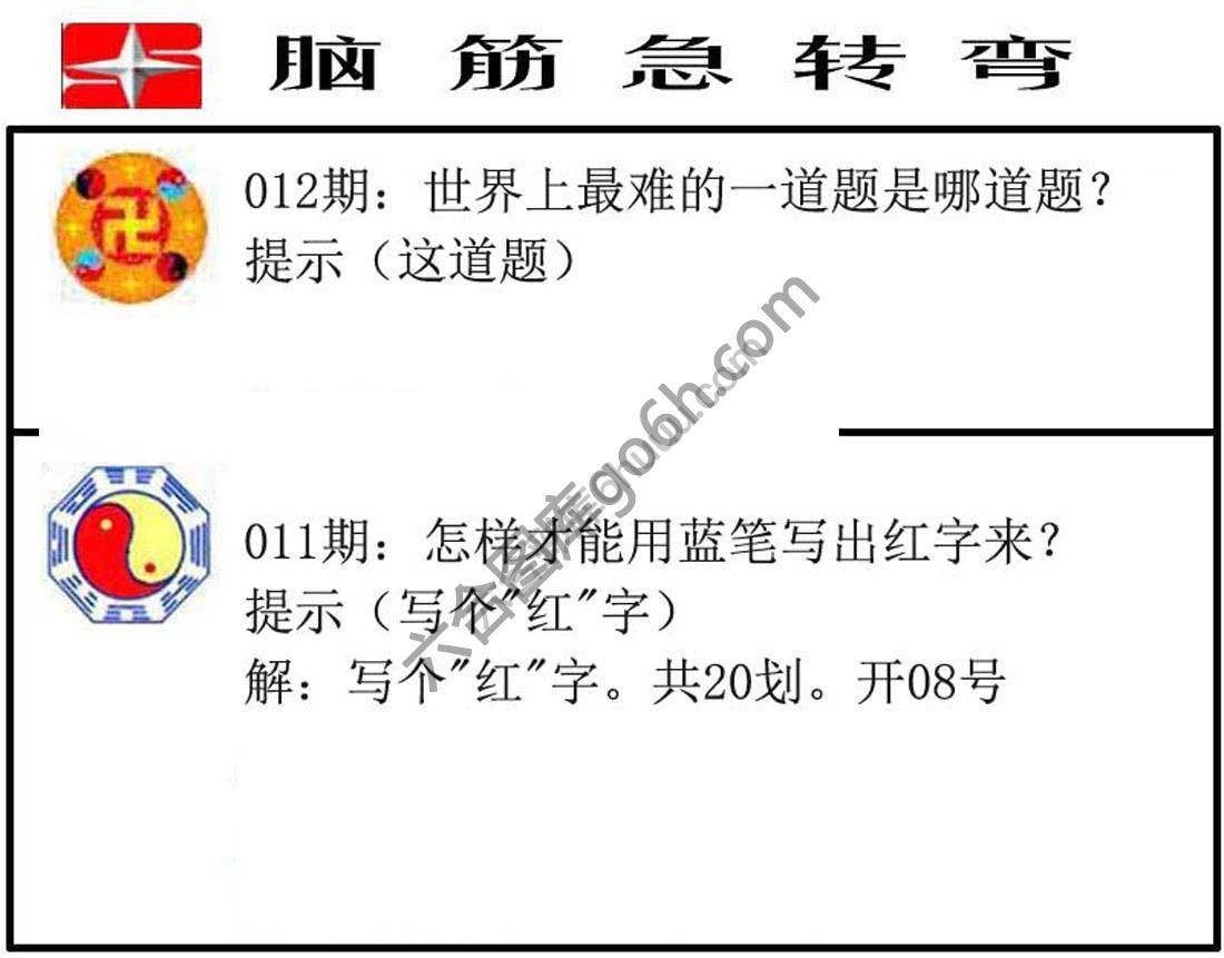 脑筋急转弯