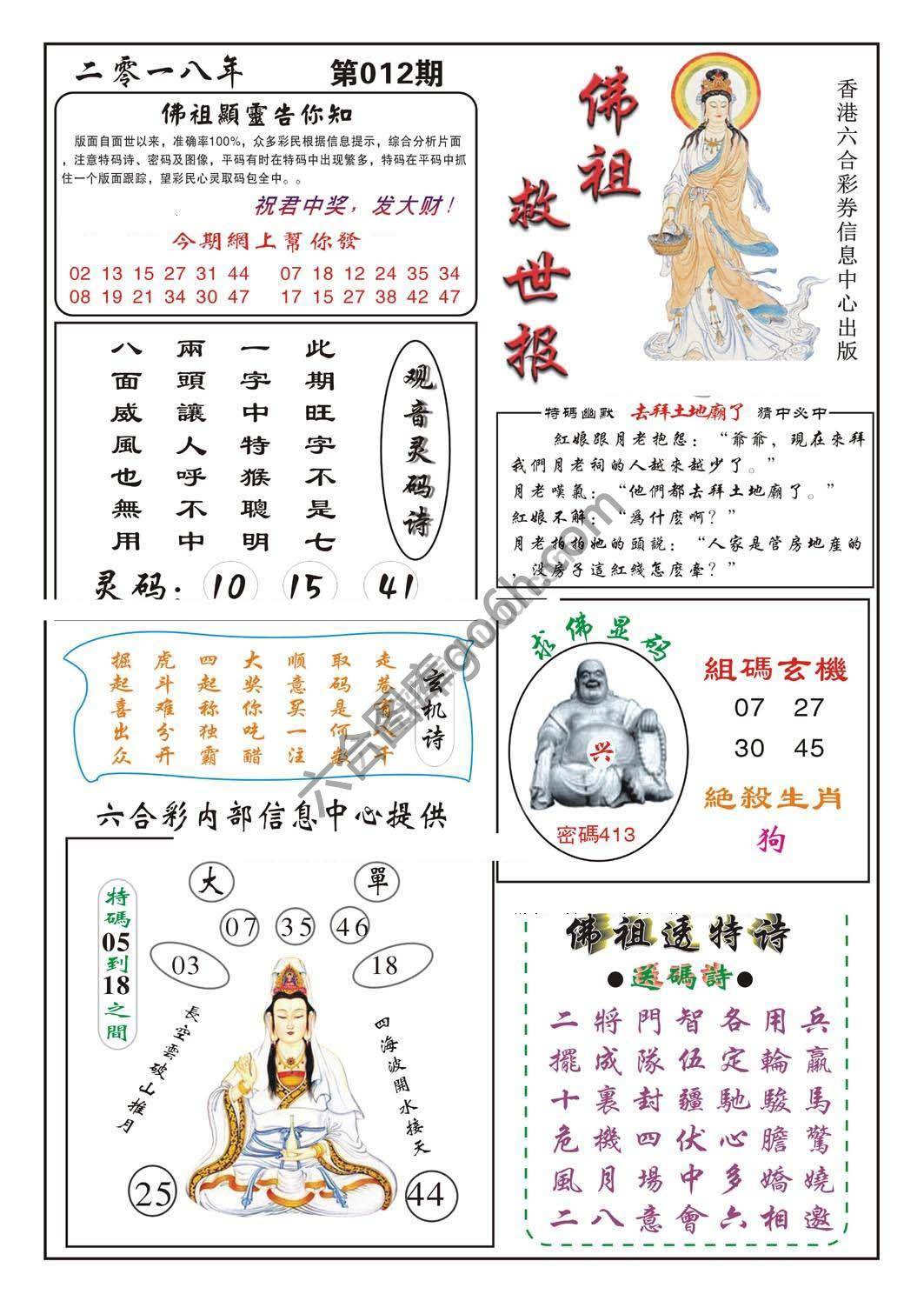 佛祖救世