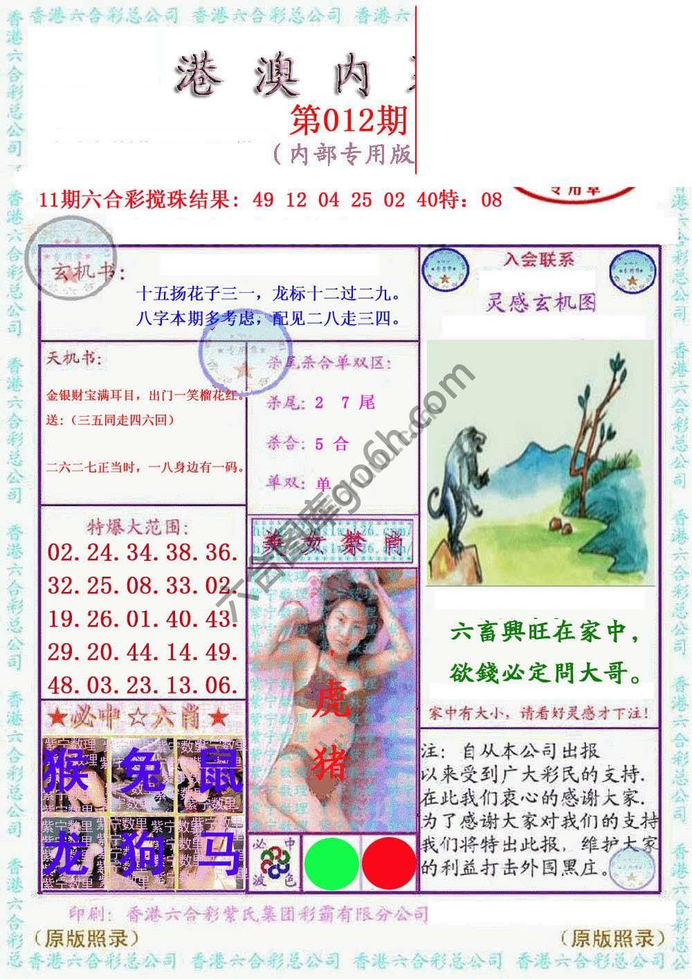 港澳内幕