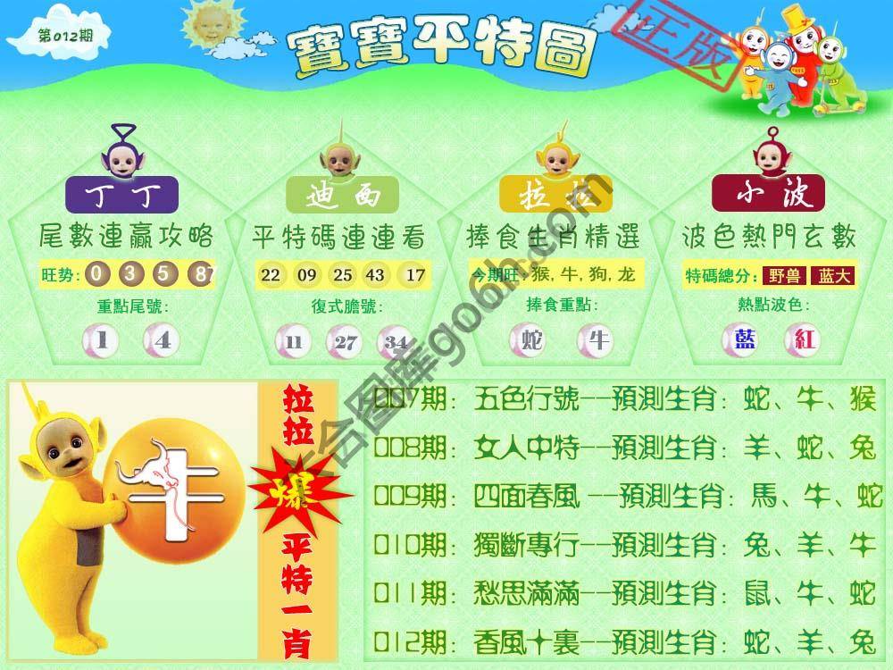 宝宝平特图