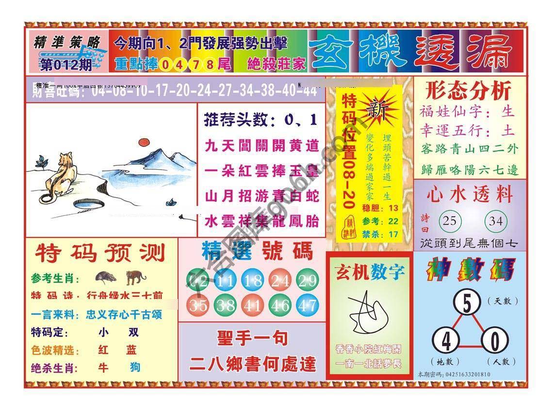 玄机透漏