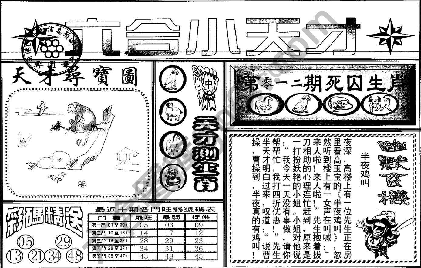 六合小天才