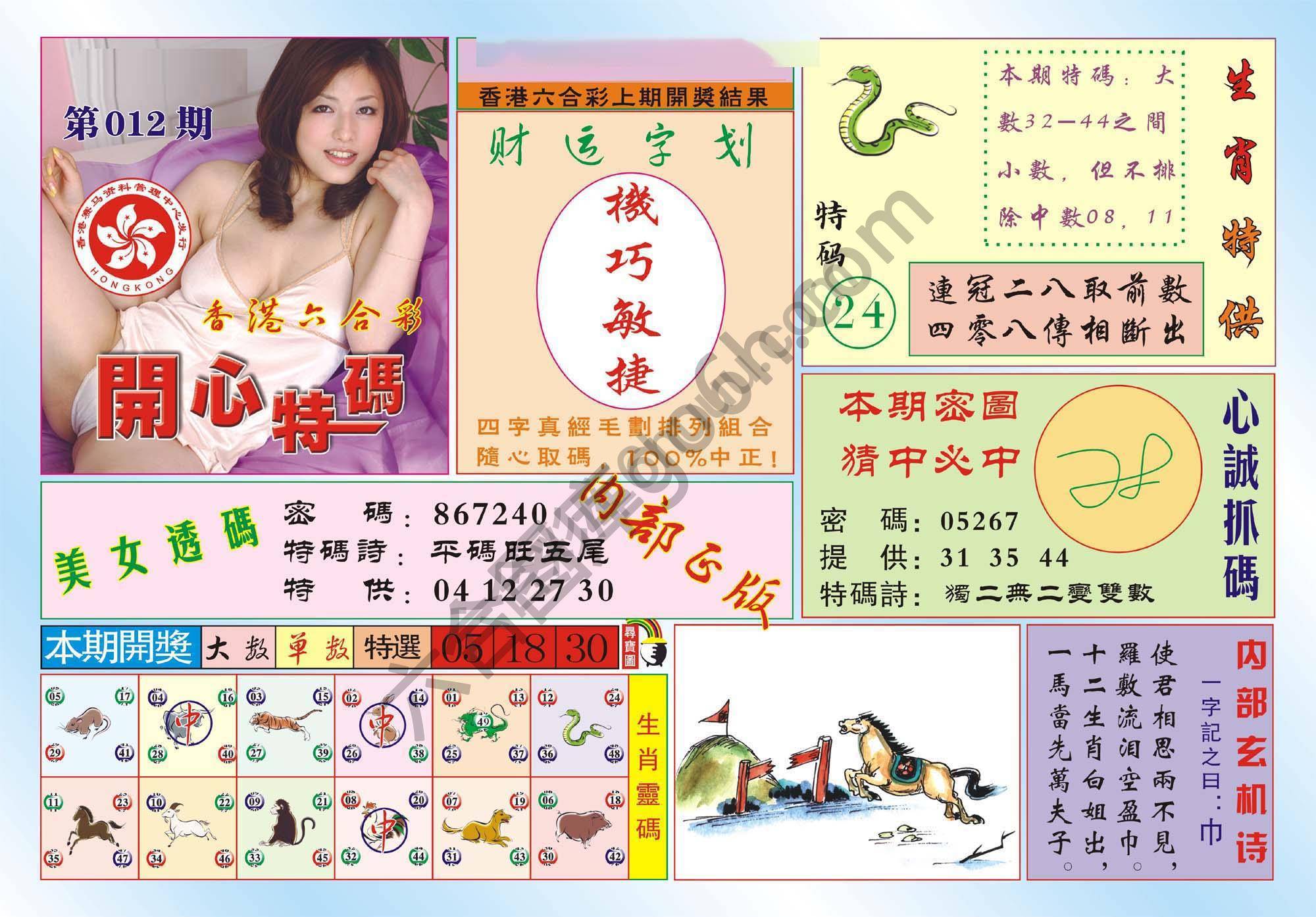香港开心特码