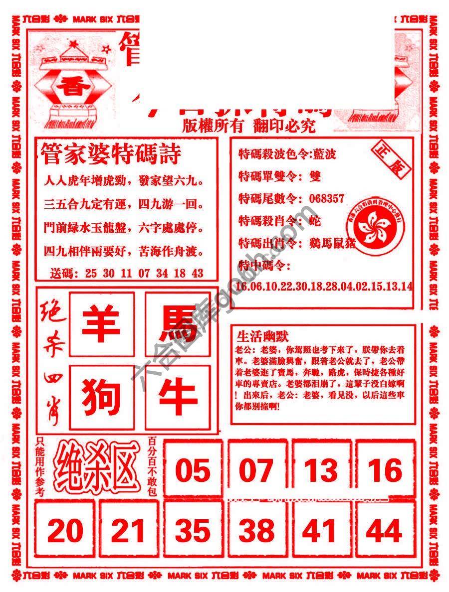 管家婆抓特码