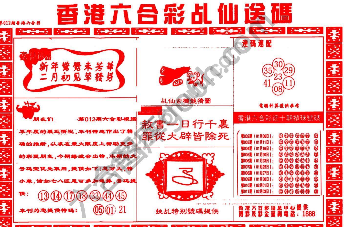 乩仙送码