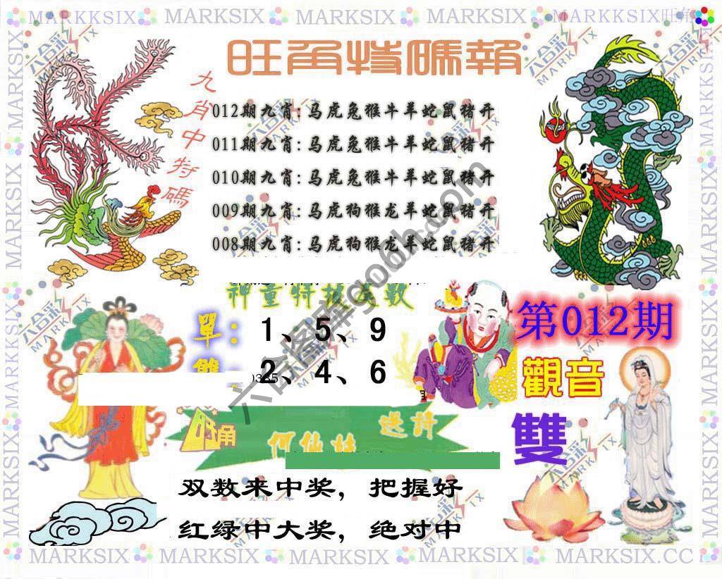 旺角特码报