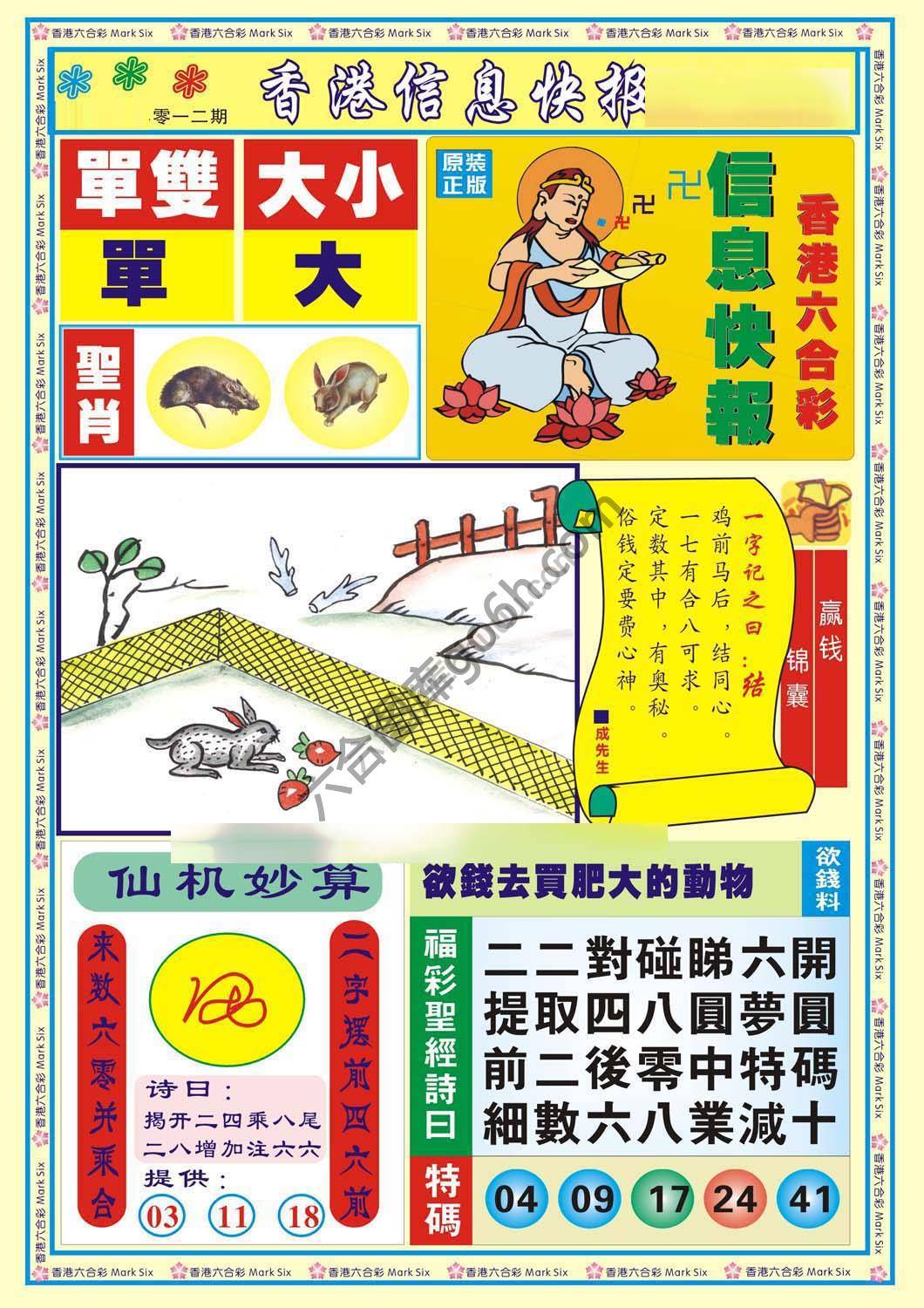 香港信息快报