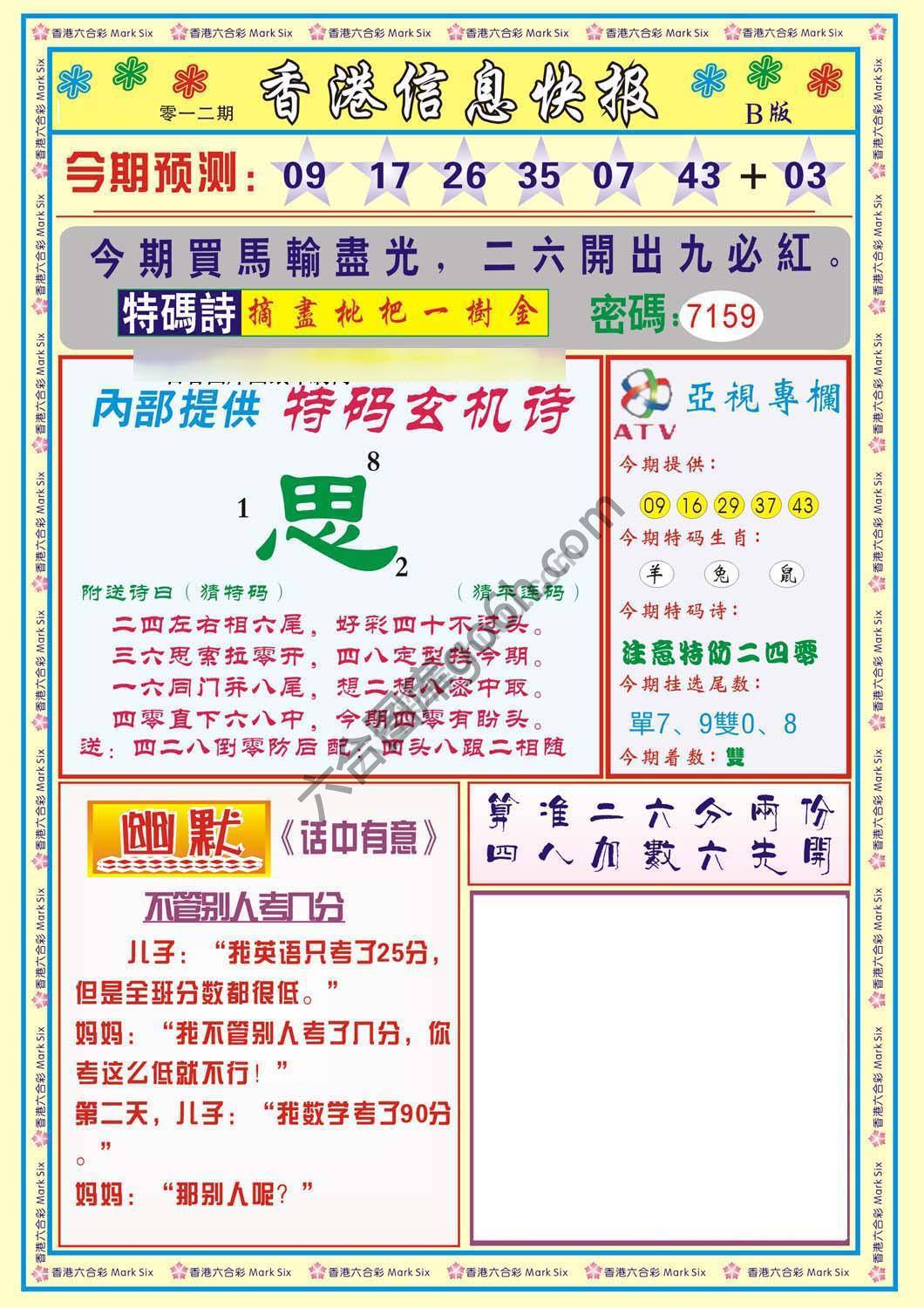 香港信息快报