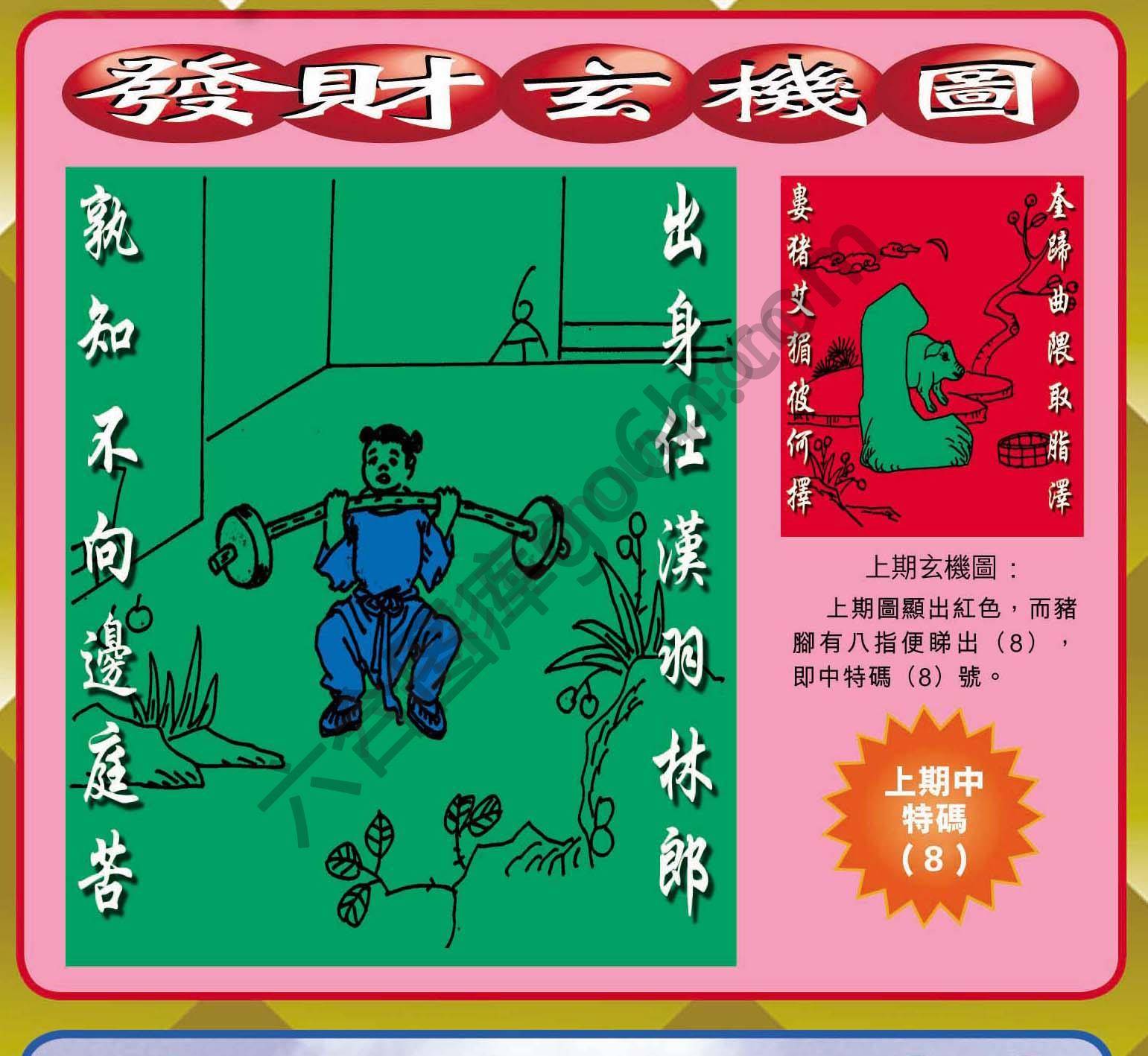 发财玄机图