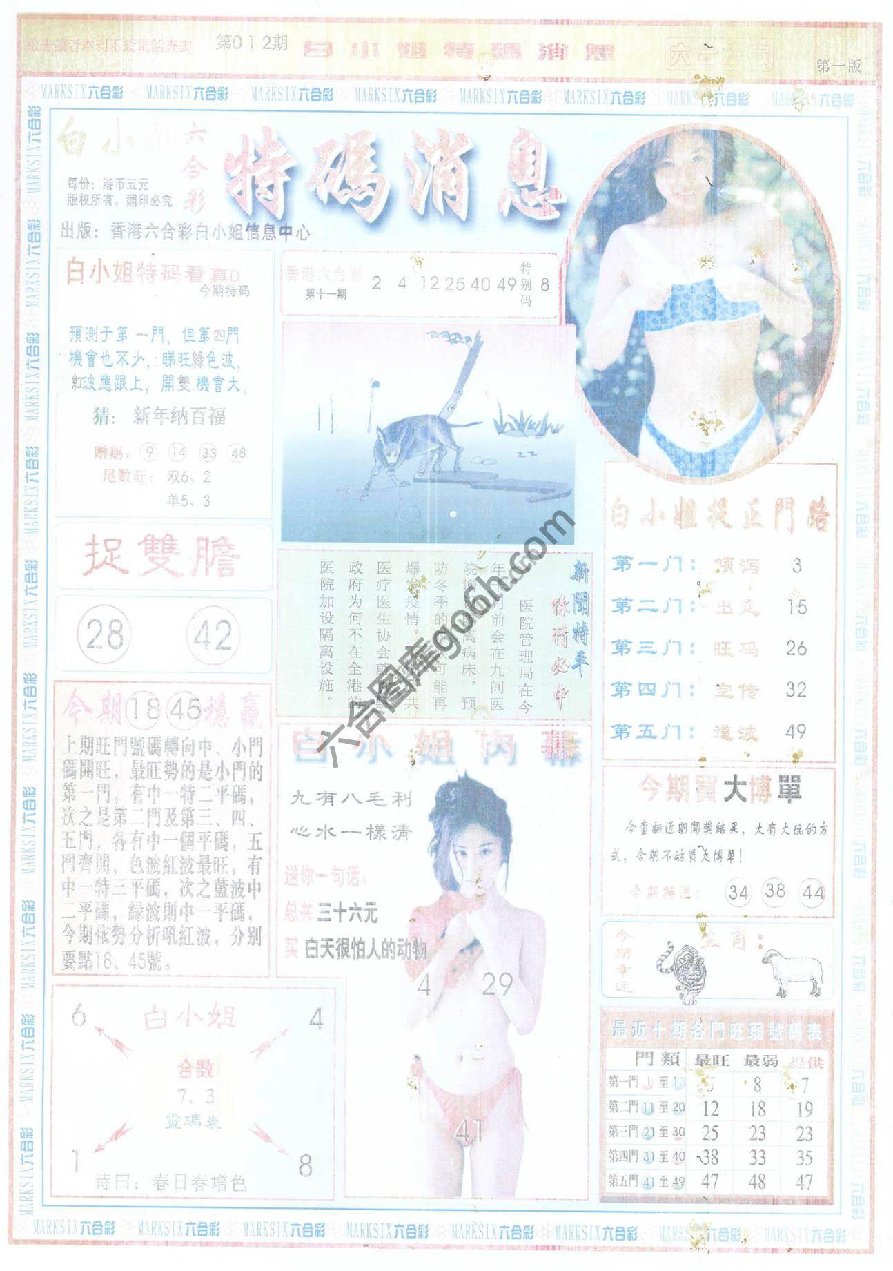 白小姐特码消息