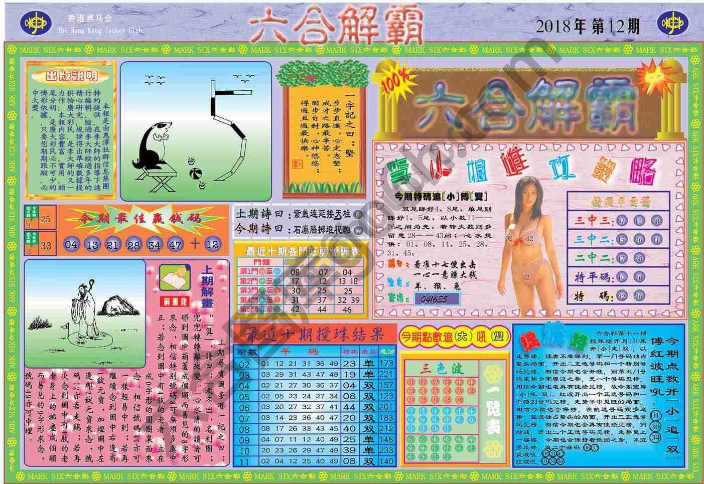 六合解霸