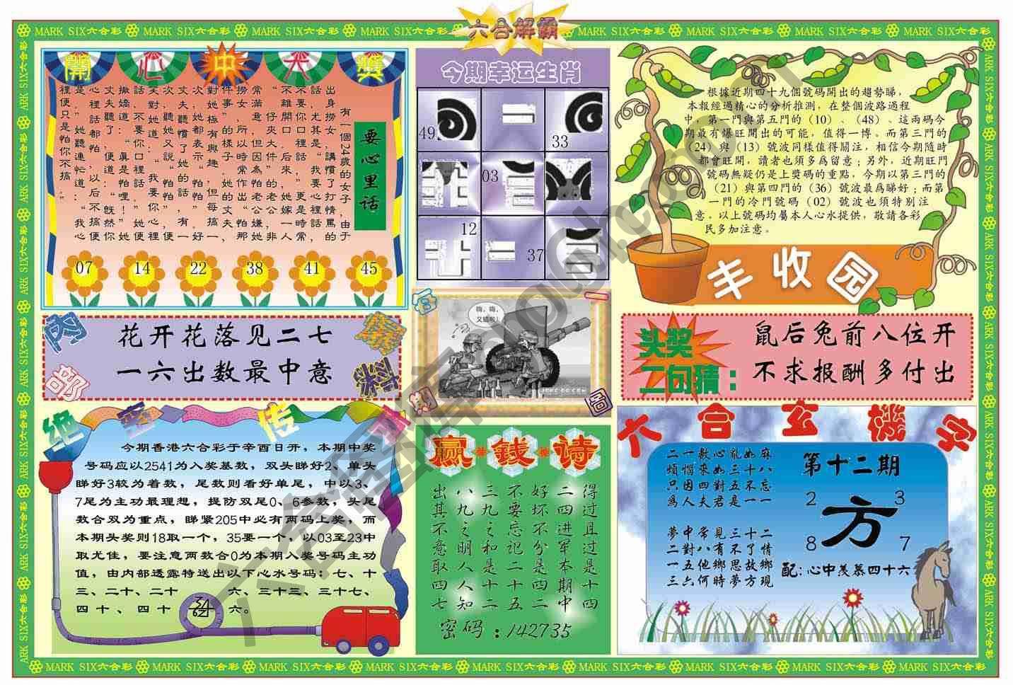 六合解霸