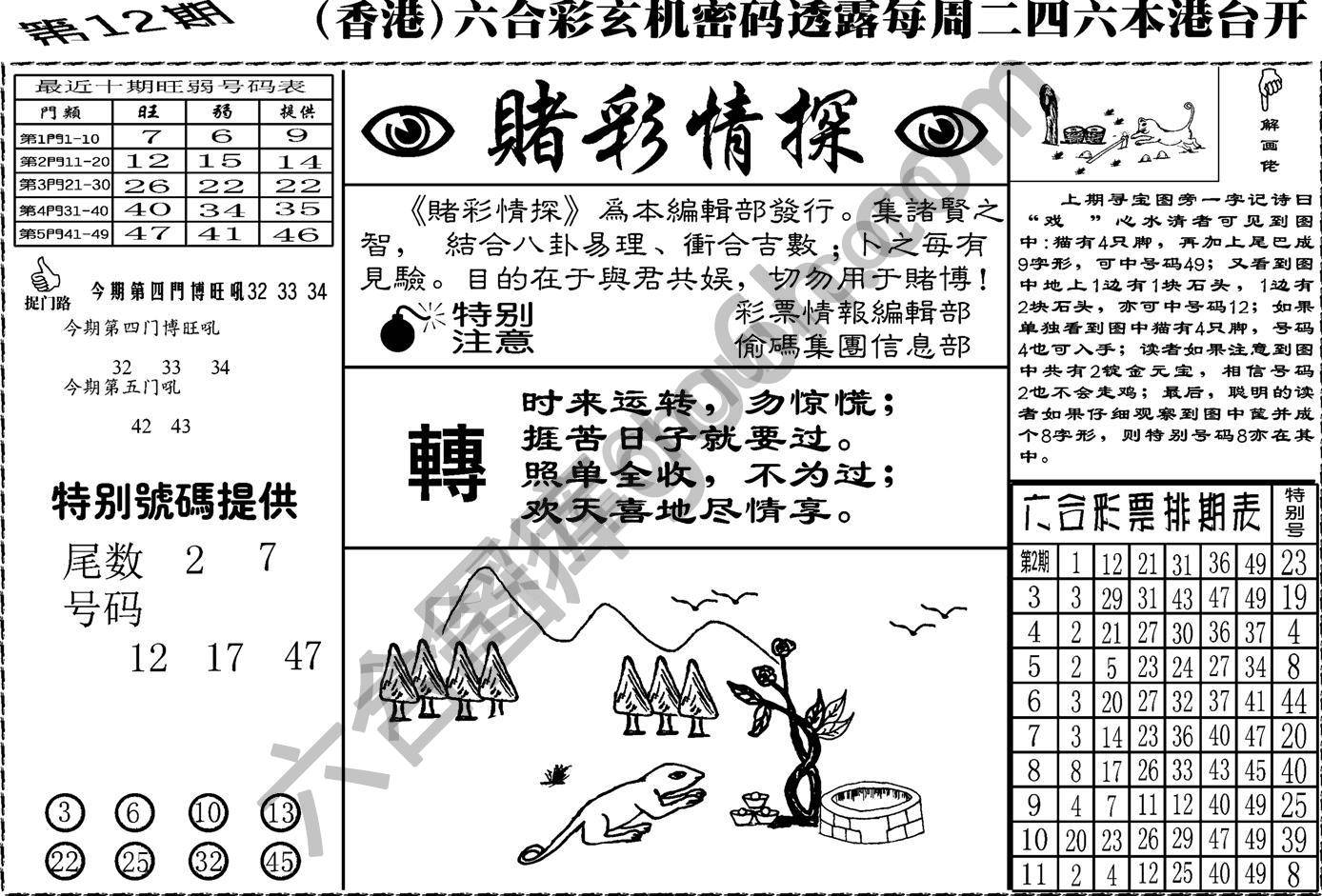 赌彩情探