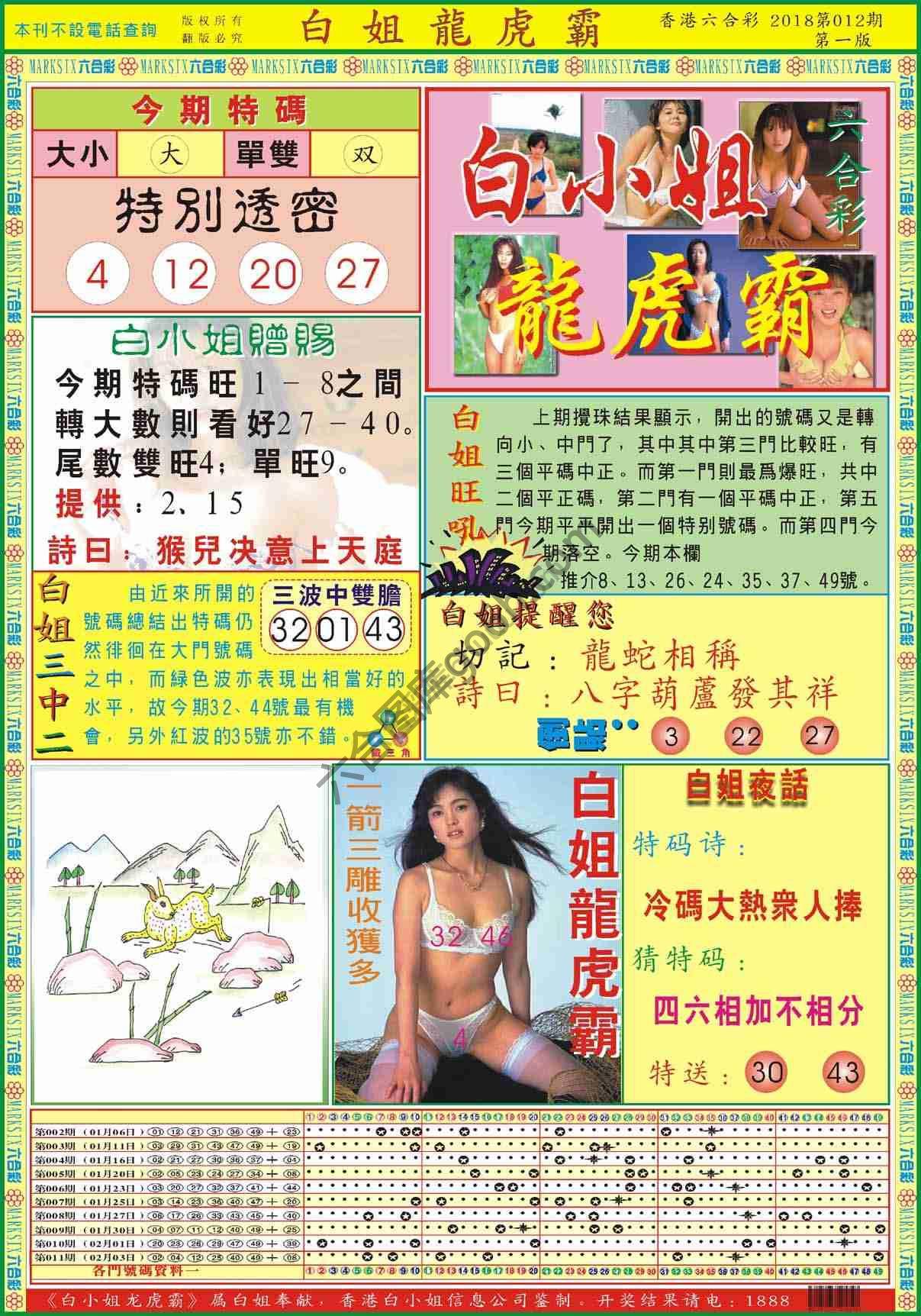 白姐龙虎霸
