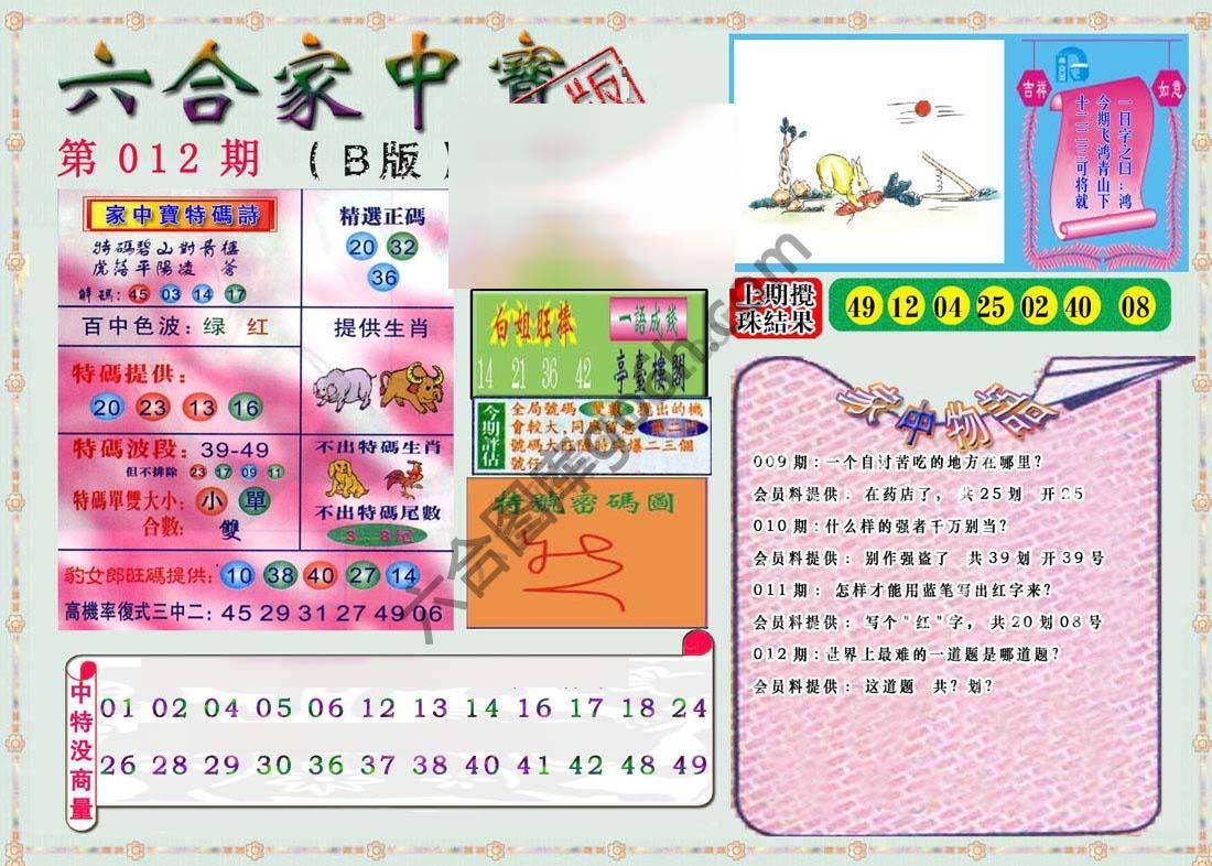 六合家中宝
