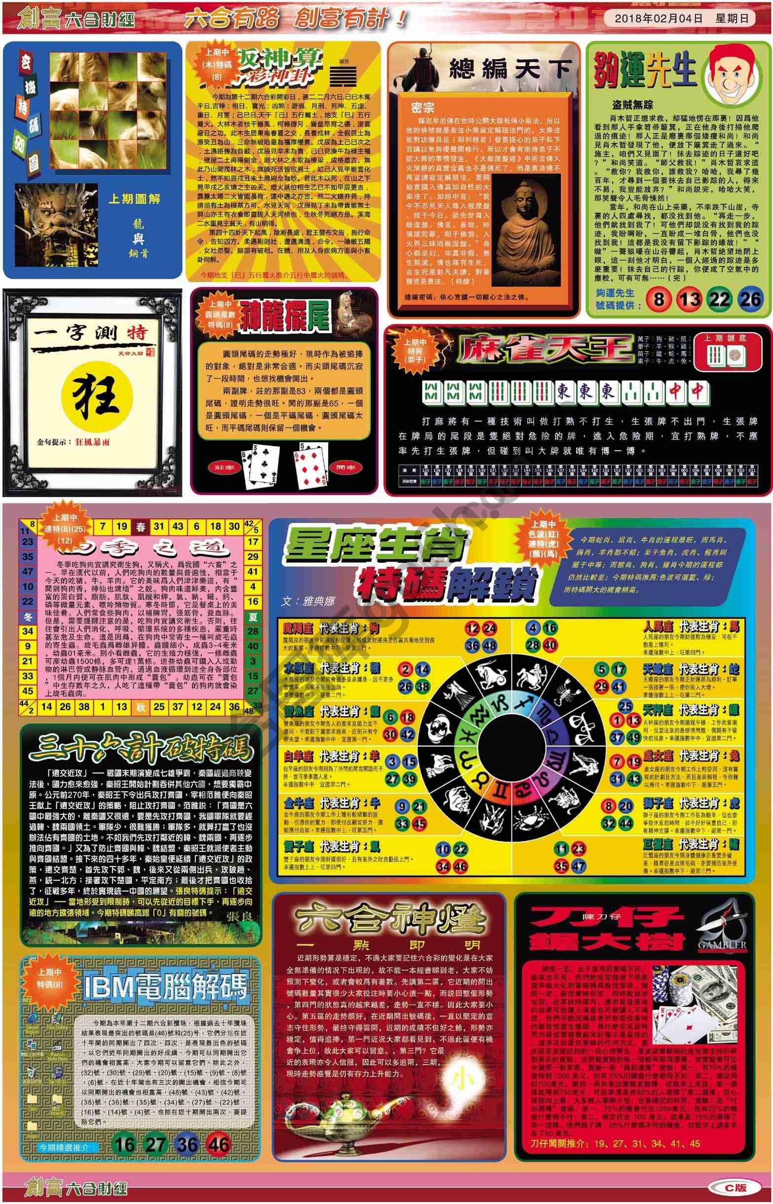 创富