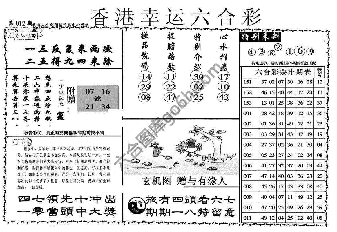 香港幸运六合彩