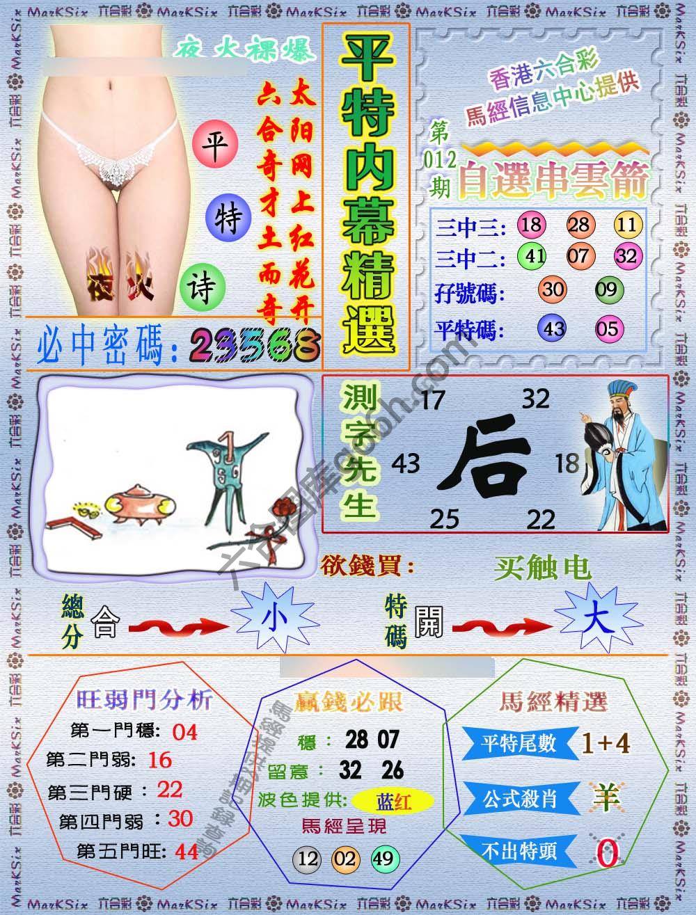 平特内幕精选