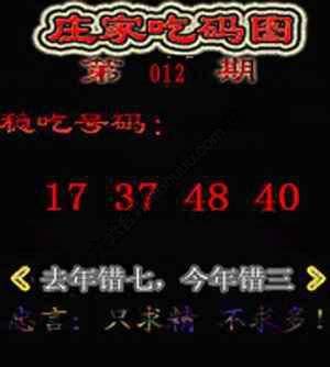 庄家吃码图