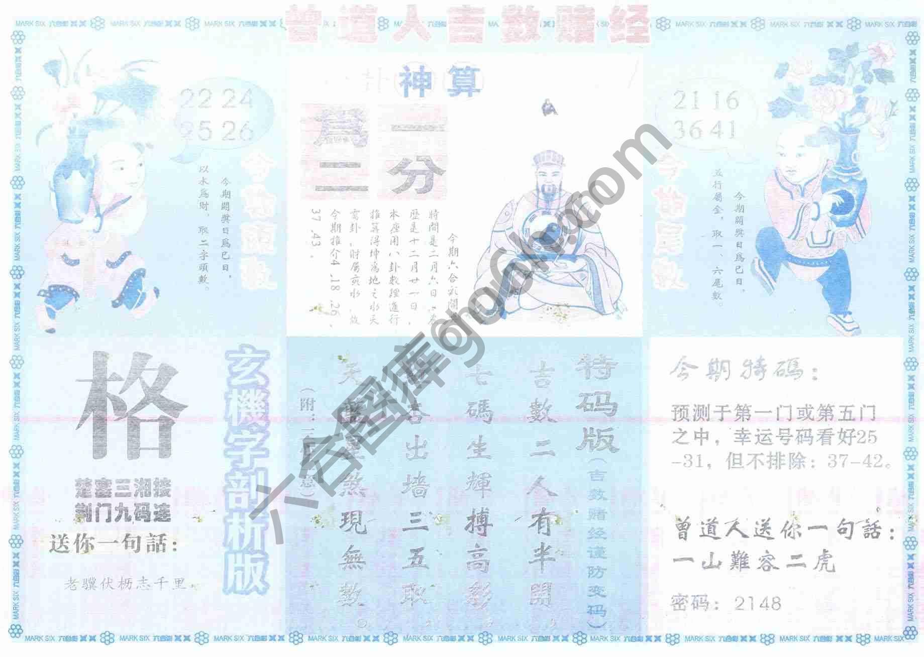 曾道人吉数赌经