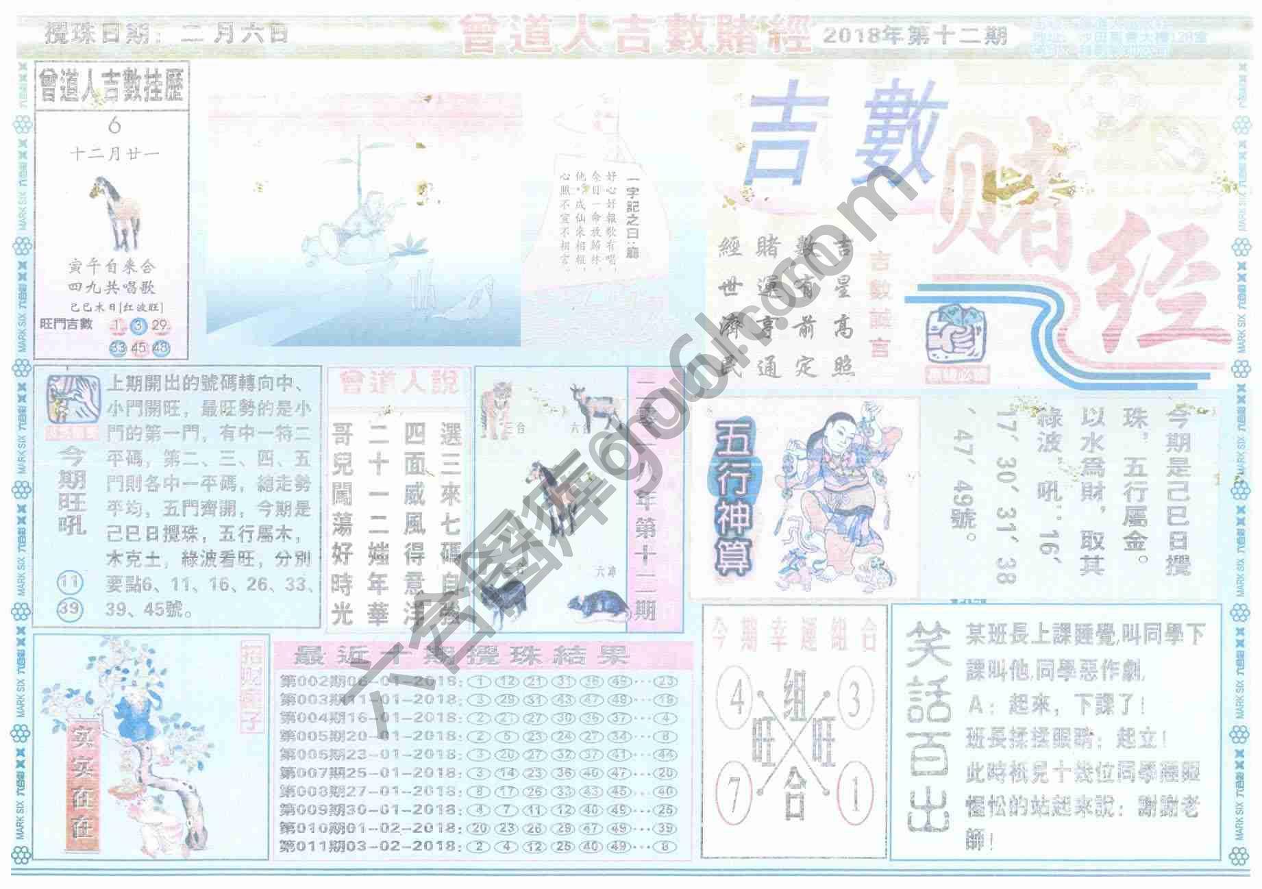曾道人吉数赌经