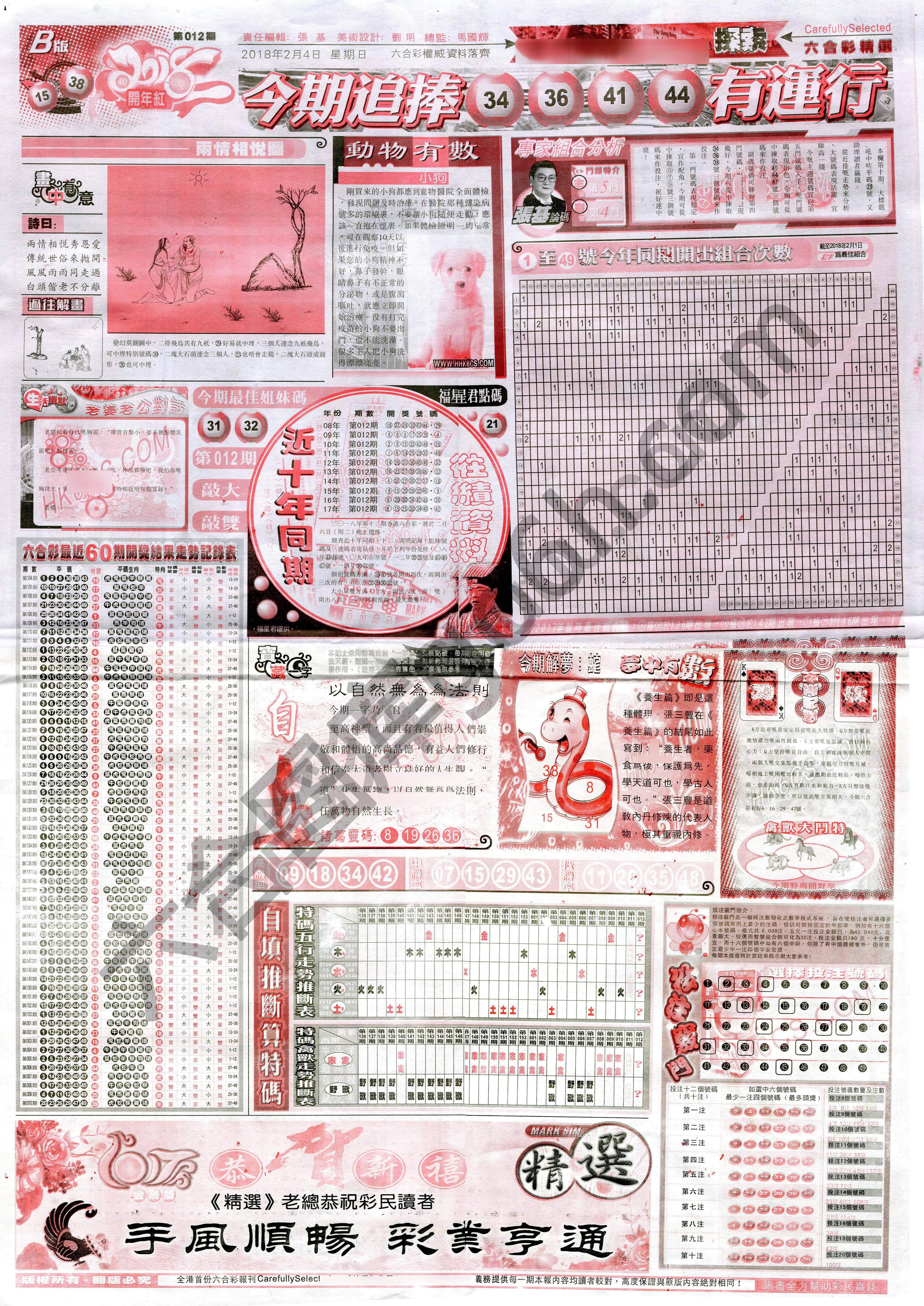 六合精选