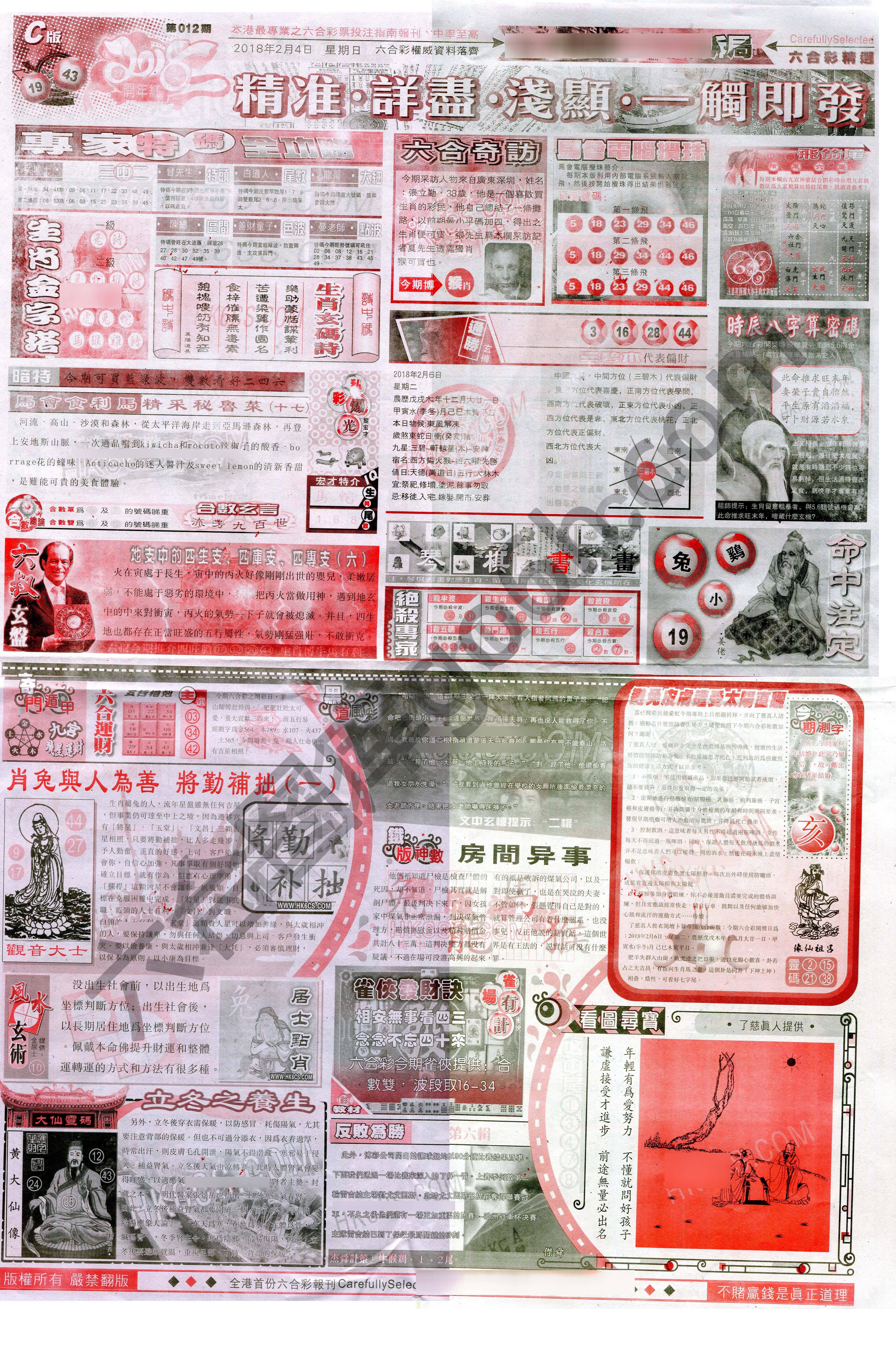 六合精选