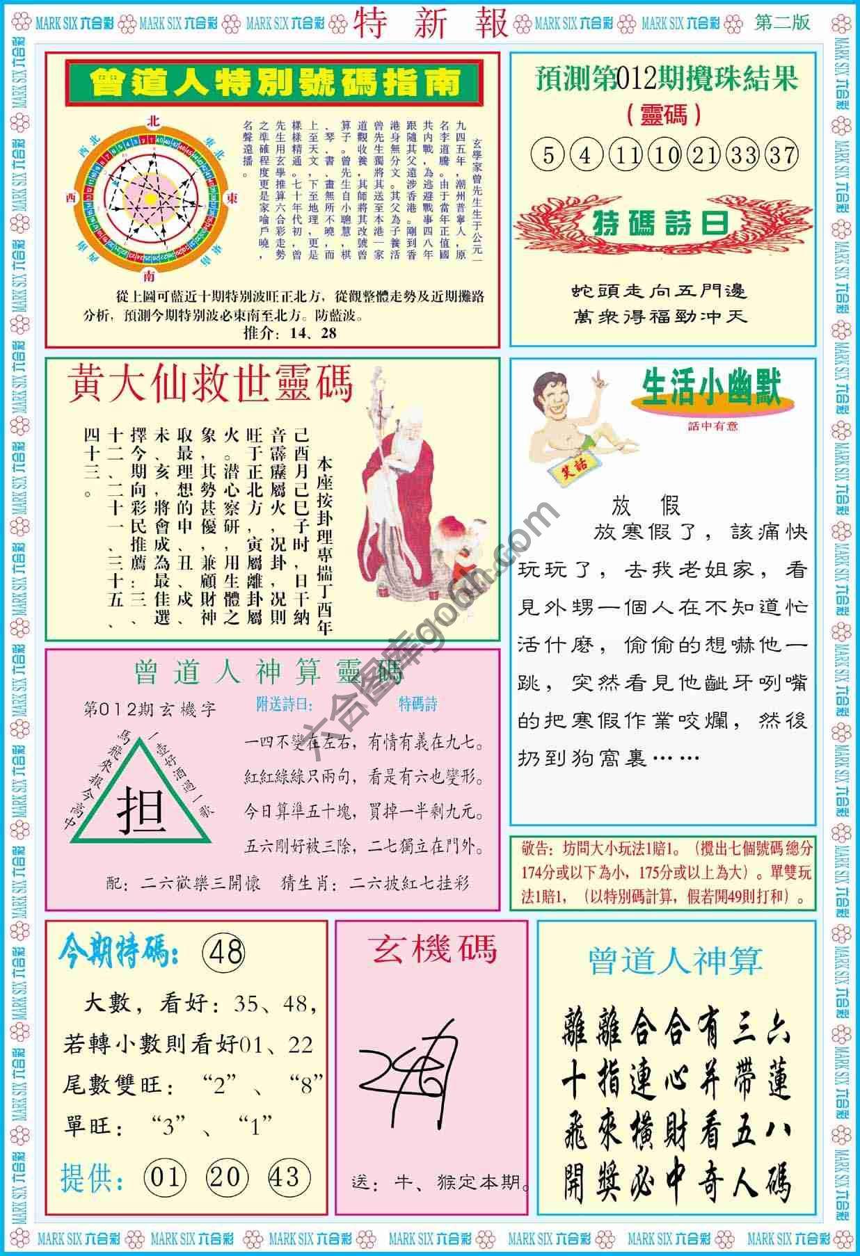 特新报