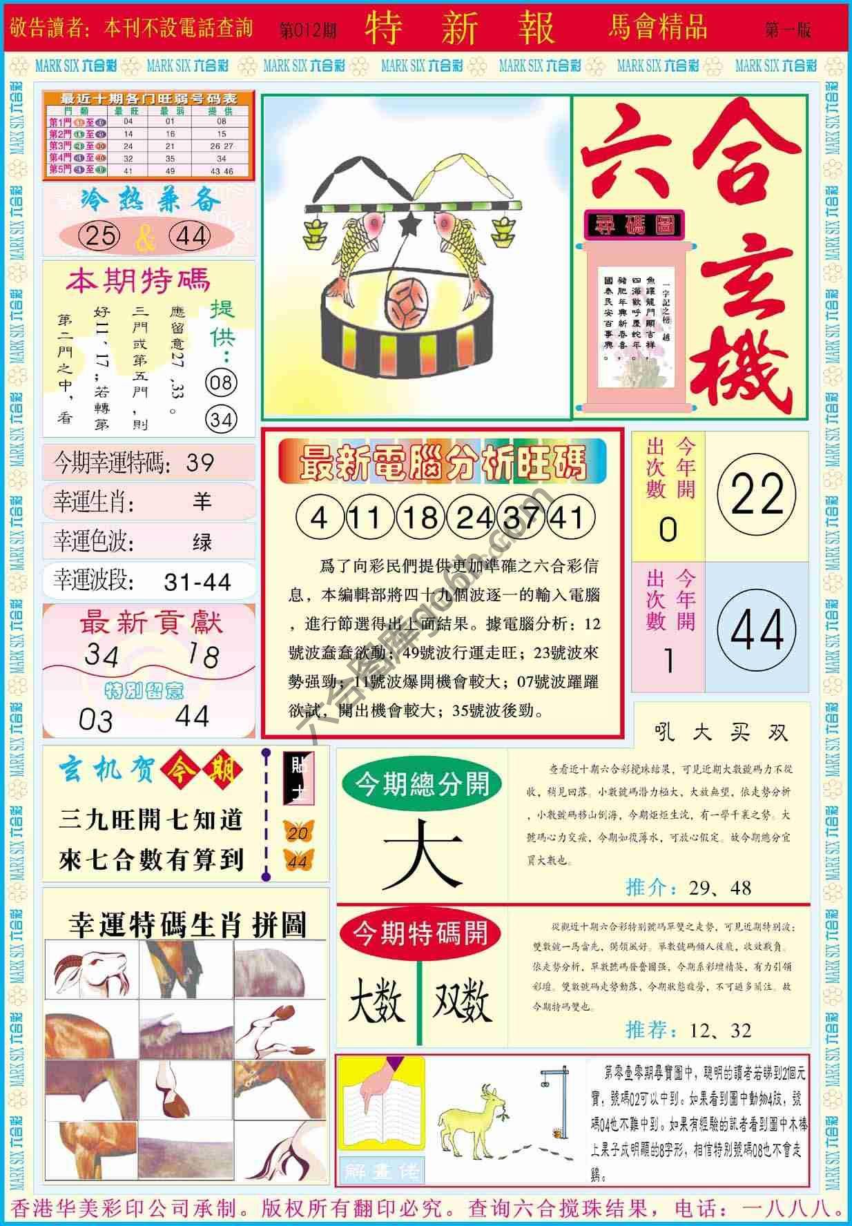 特新报