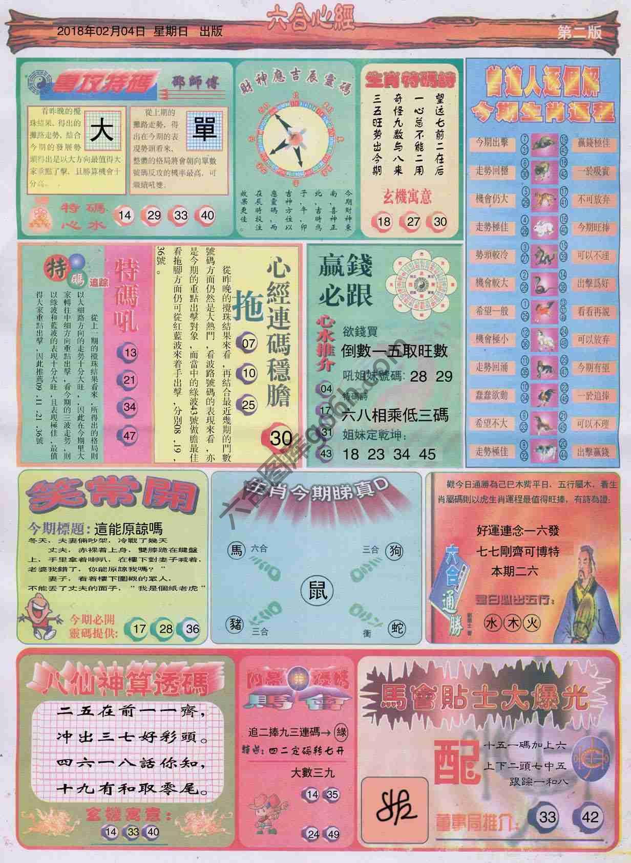 六合心经