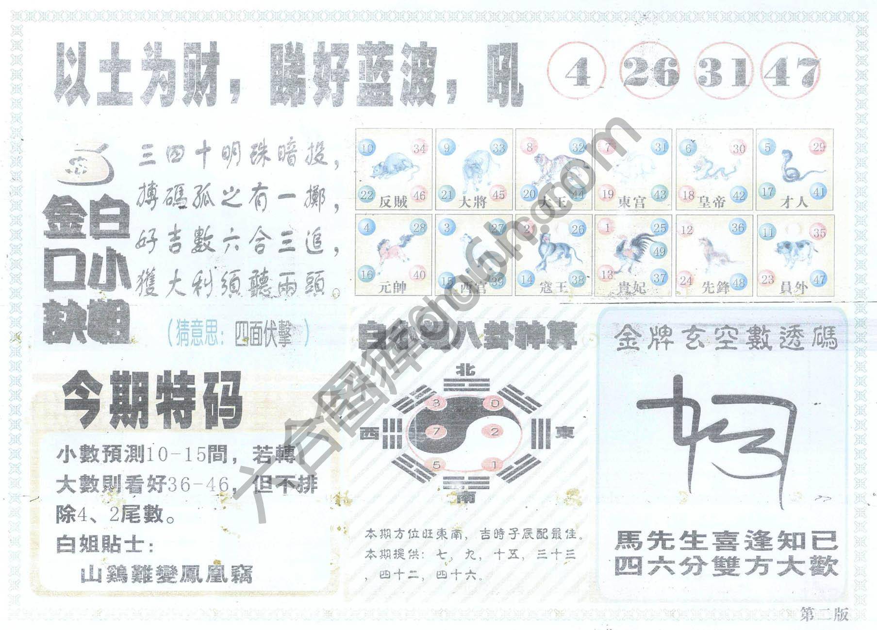 白姐内幕