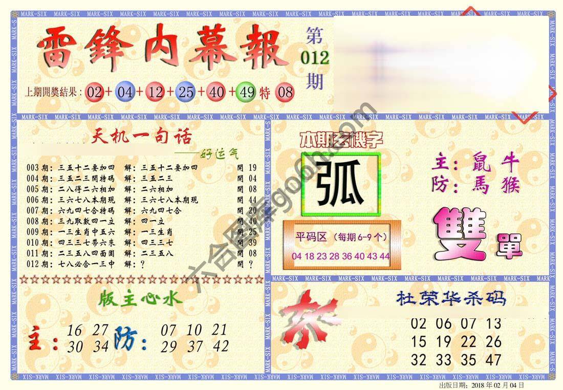 雷锋内幕报