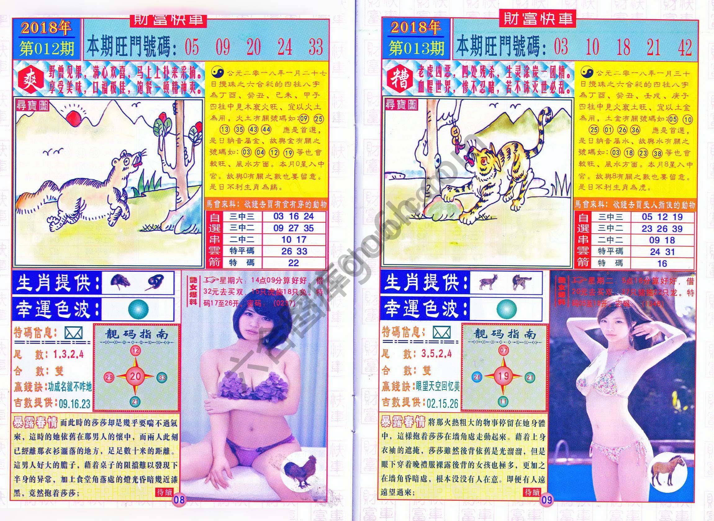 财富快车