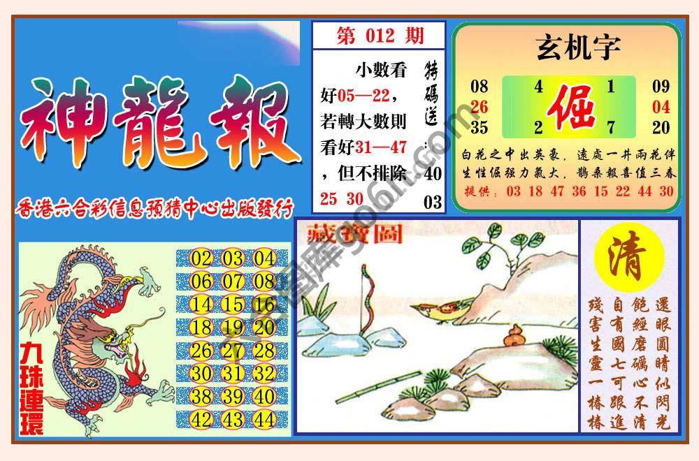 蓝月亮神龙报