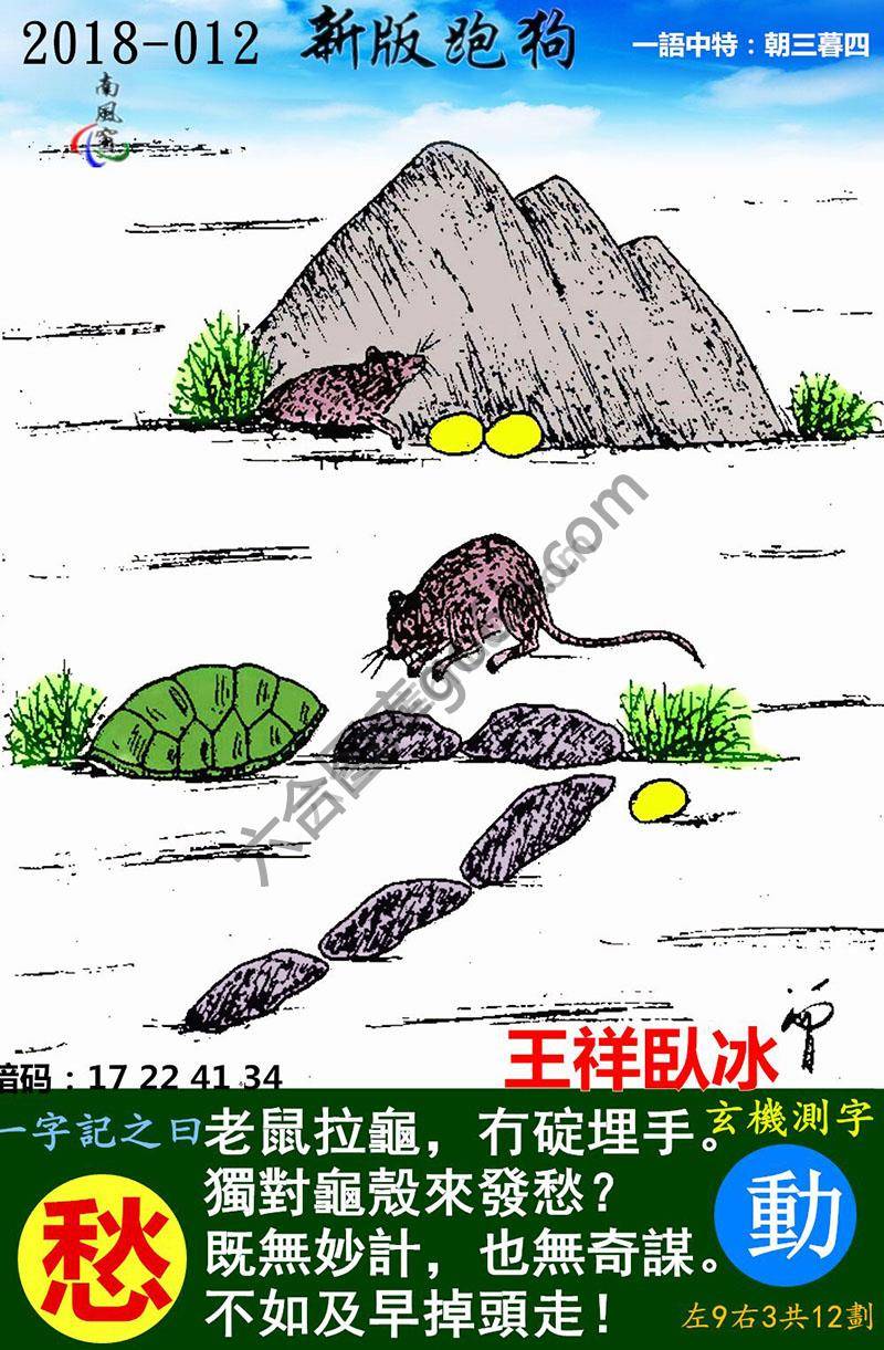 跑狗图（新版）