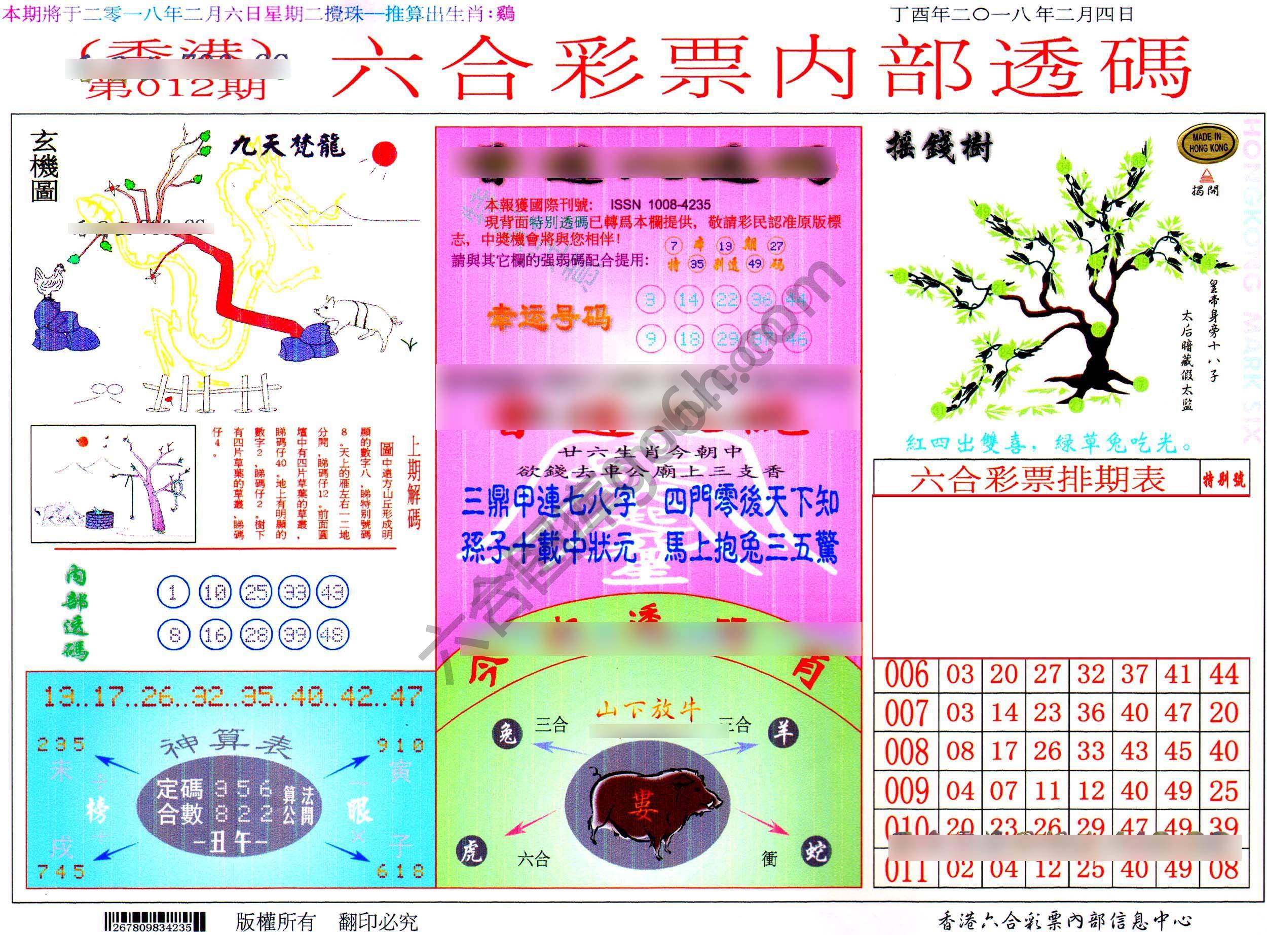 六合内部透码