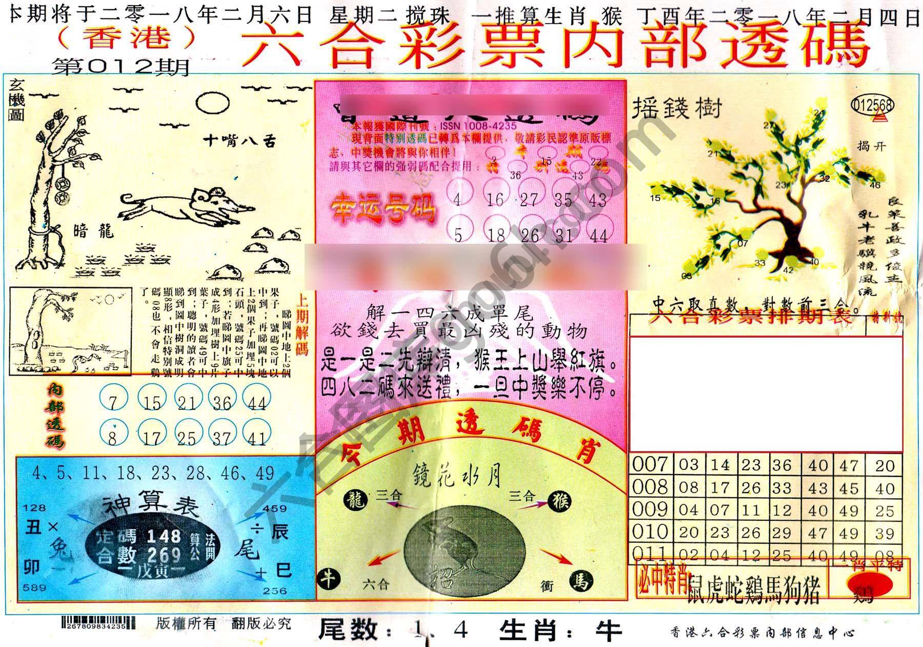 六合内部透码香港版