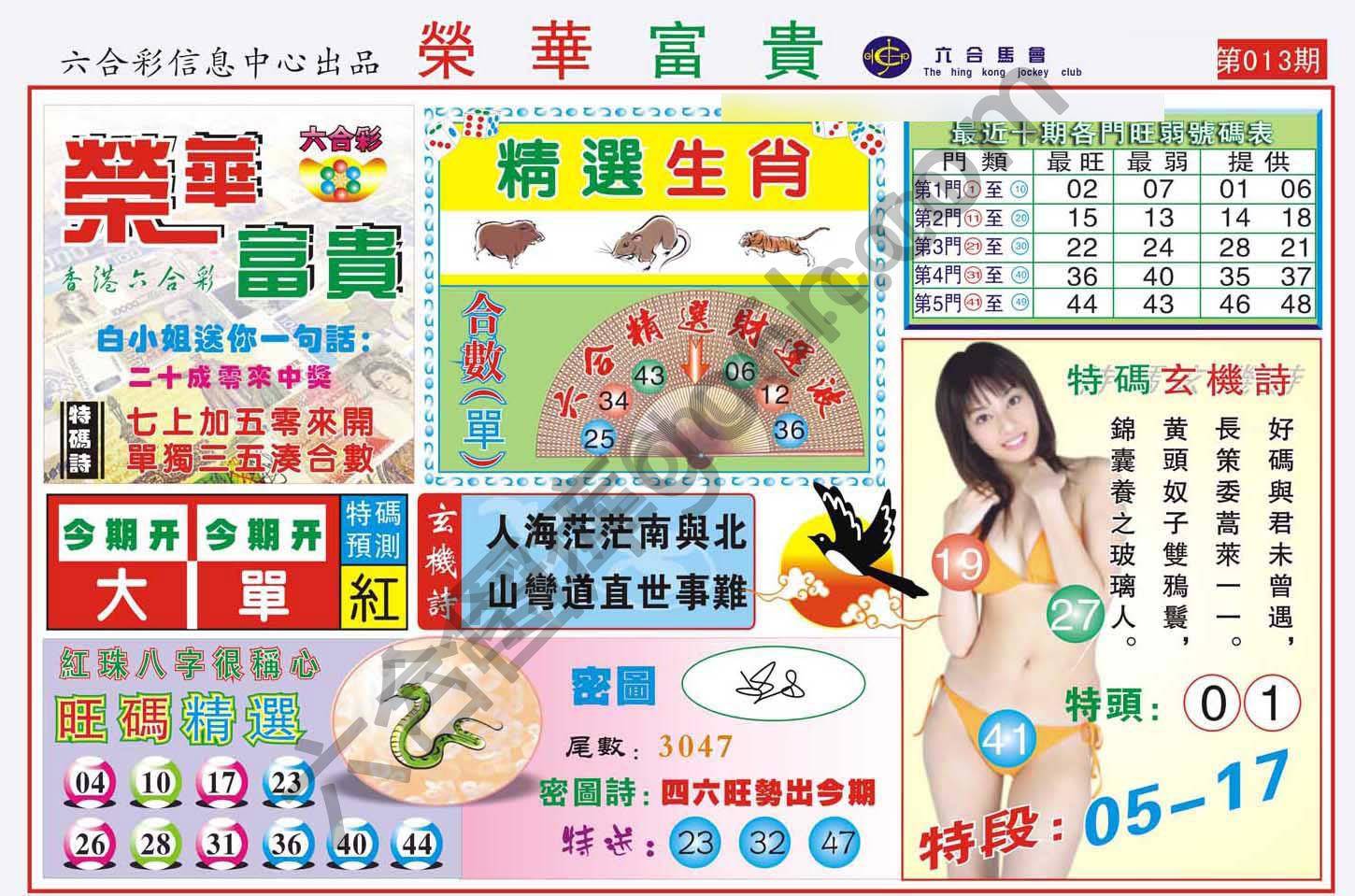 荣华富贵