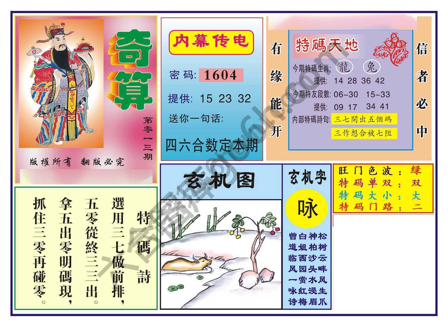 奇算