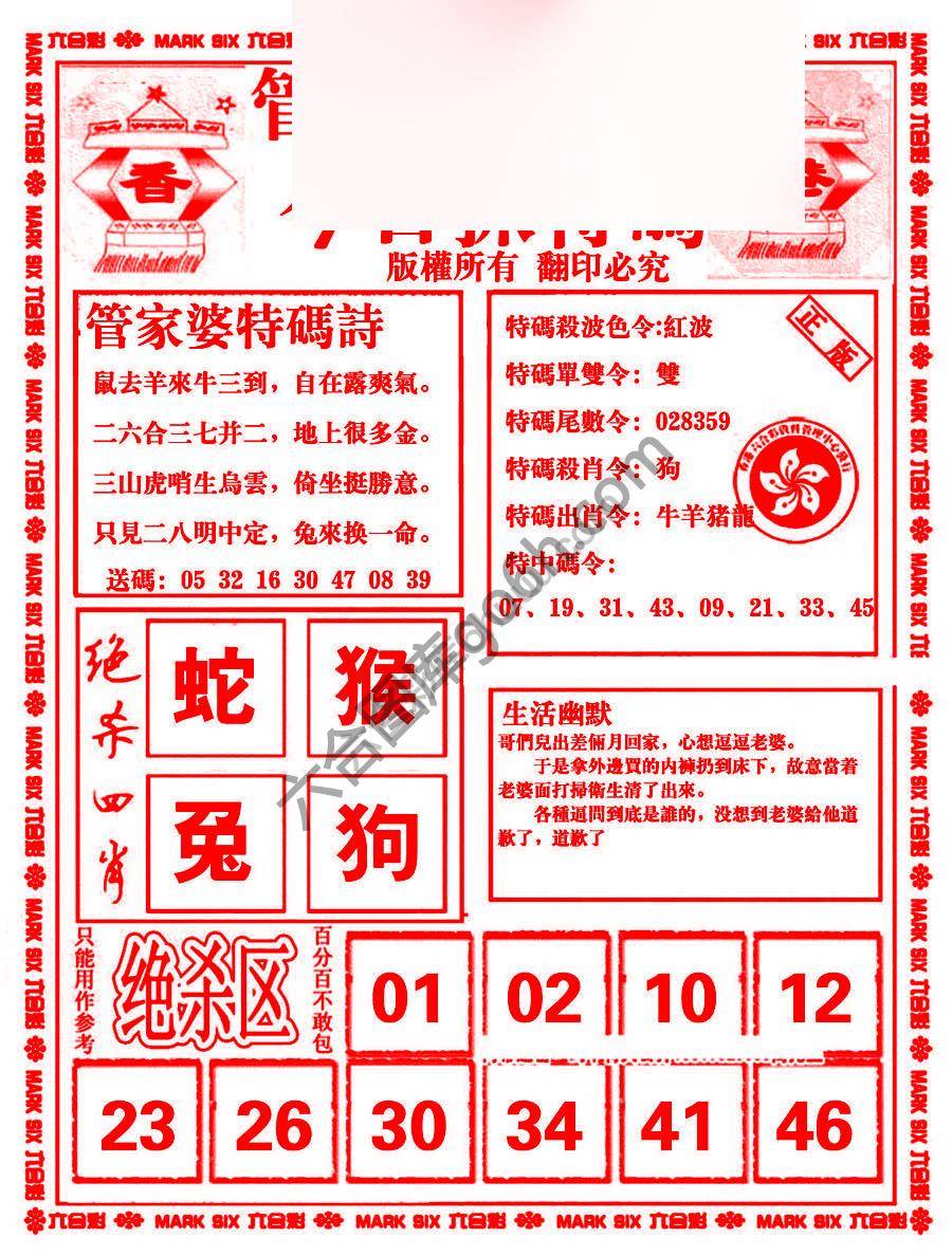 管家婆抓特码