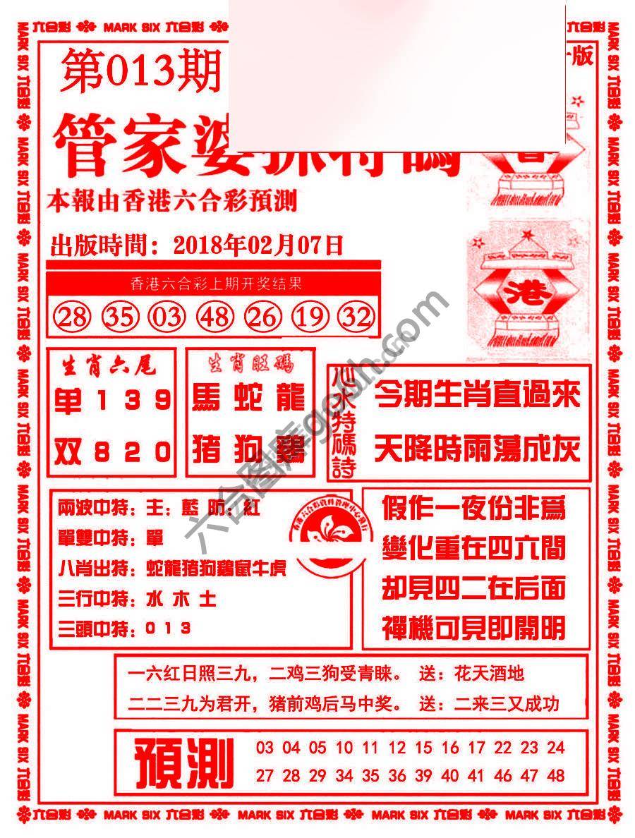 管家婆抓特码