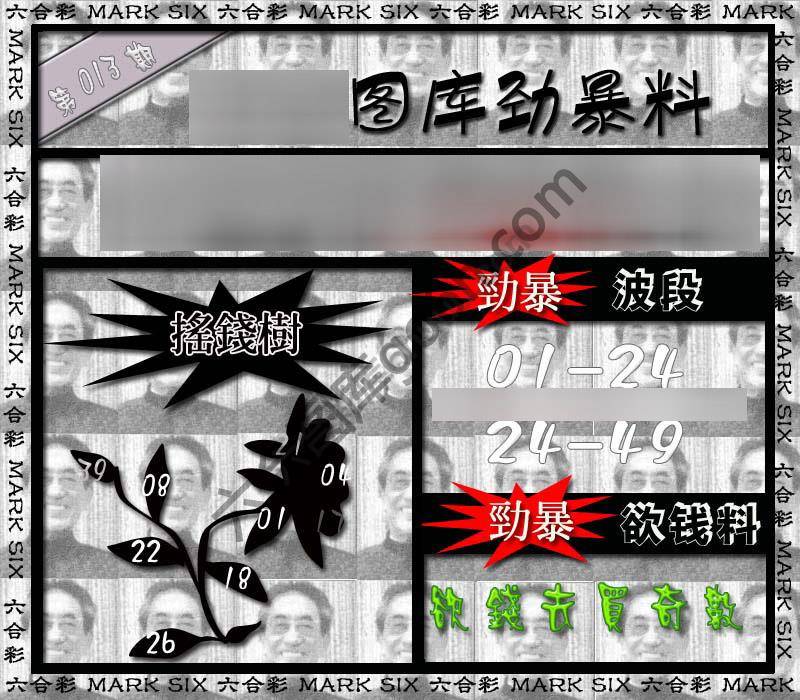 劲暴来料