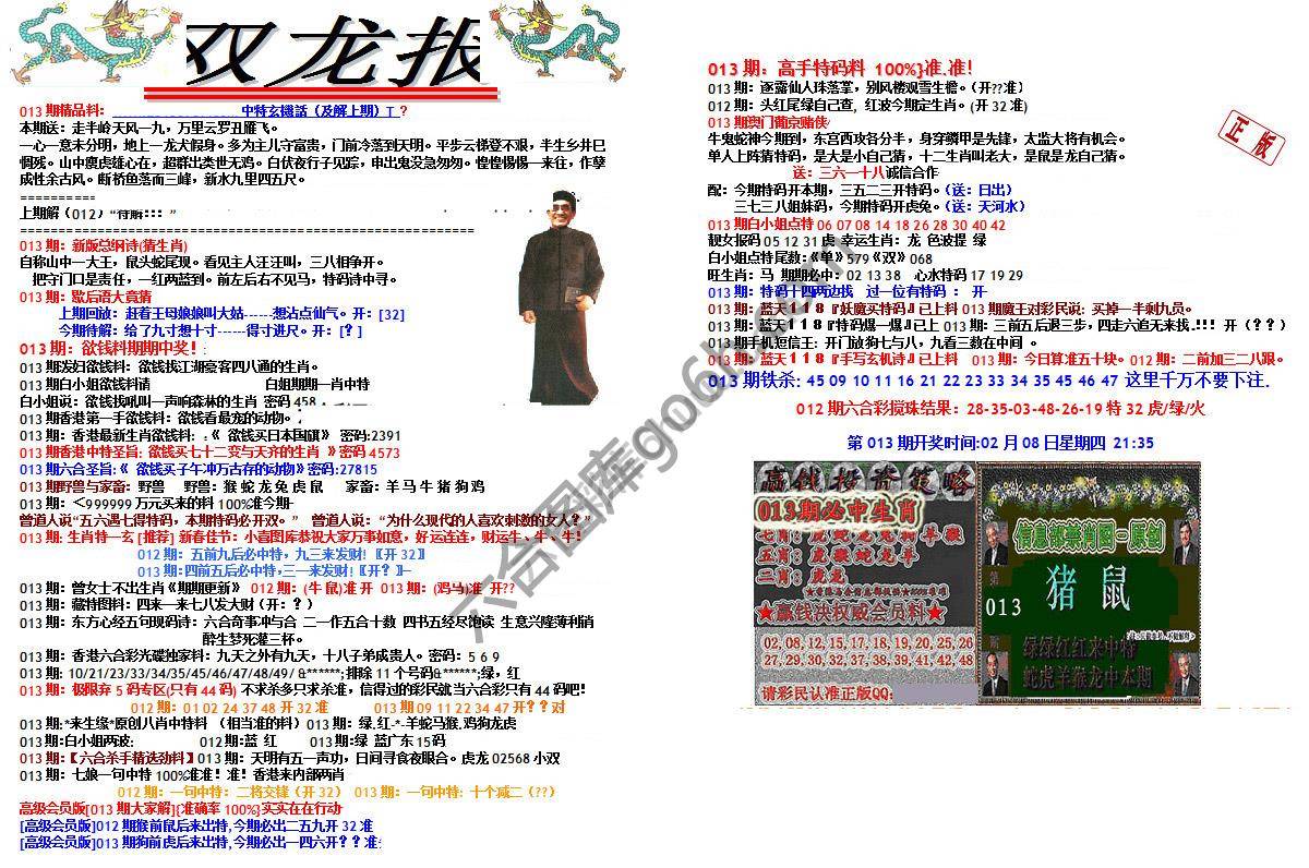 双龙报