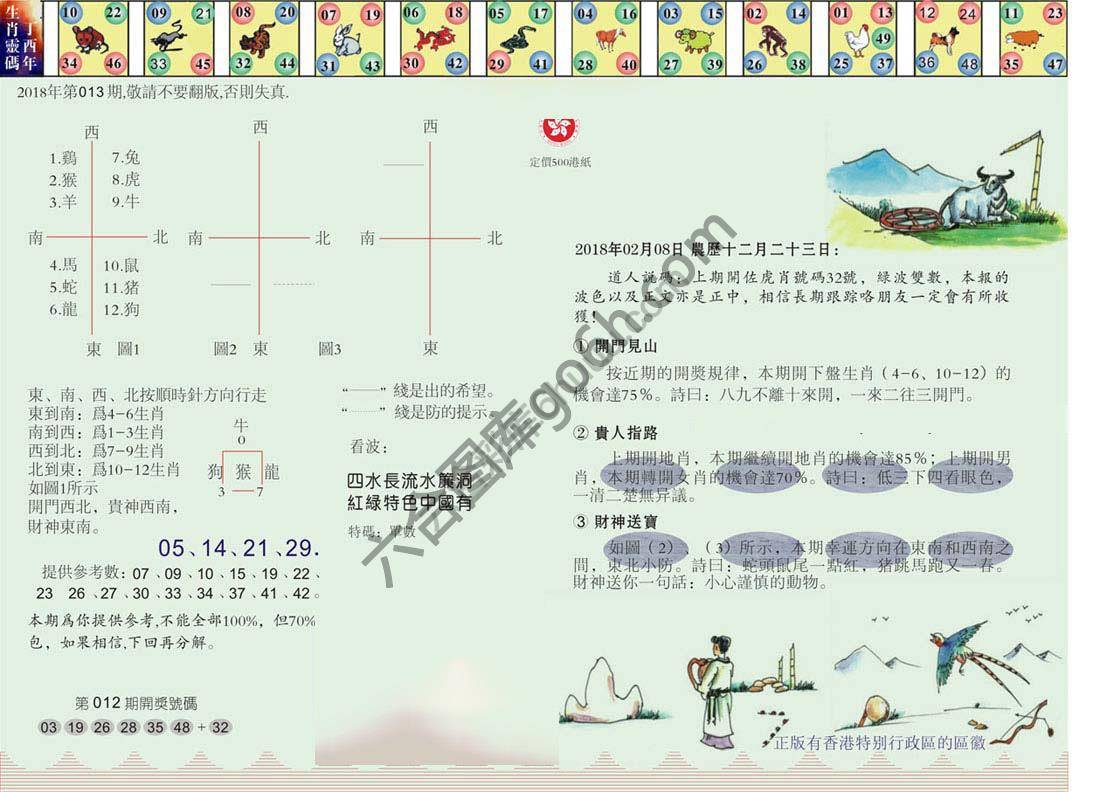 澳门足球报