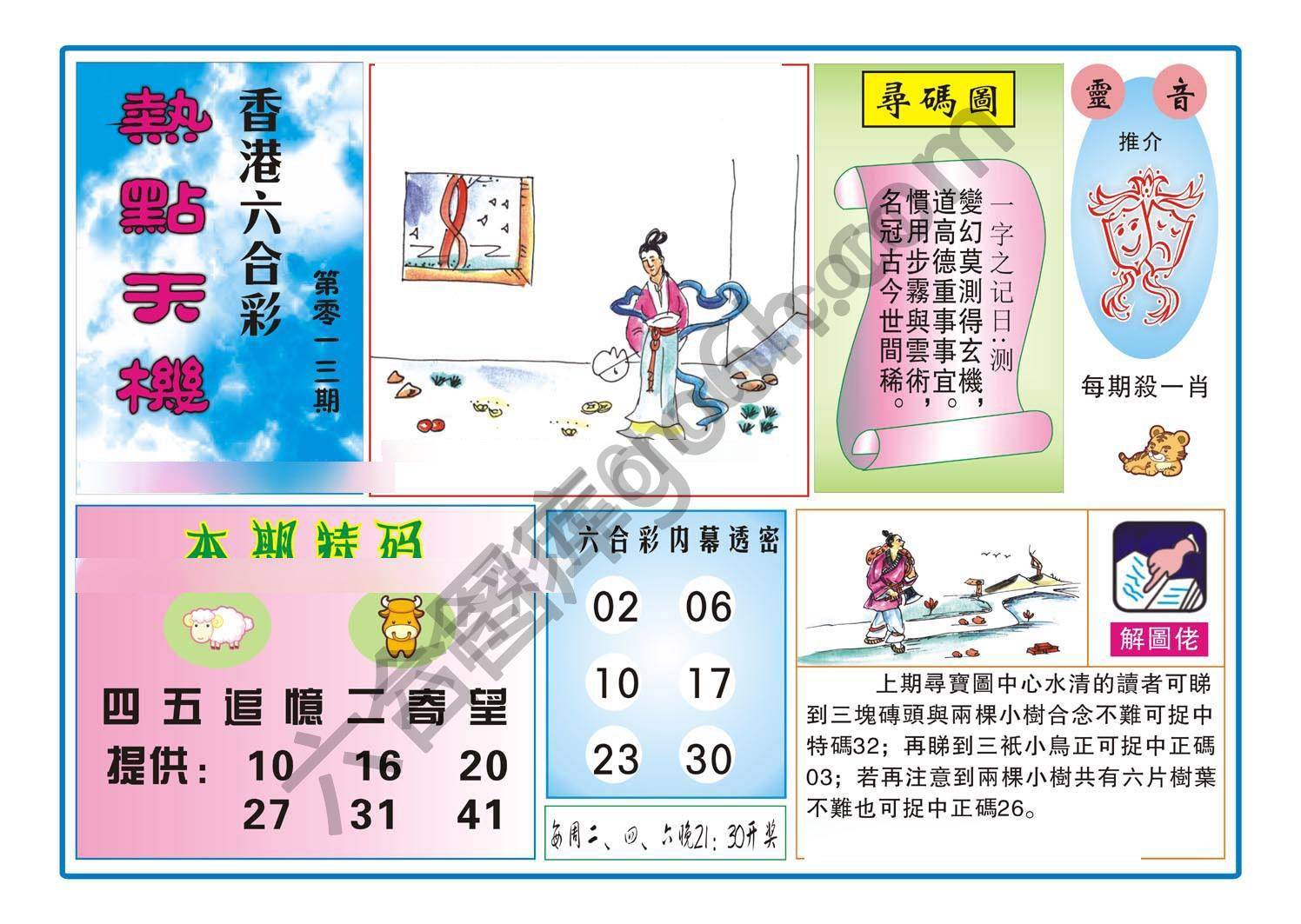 热点天机