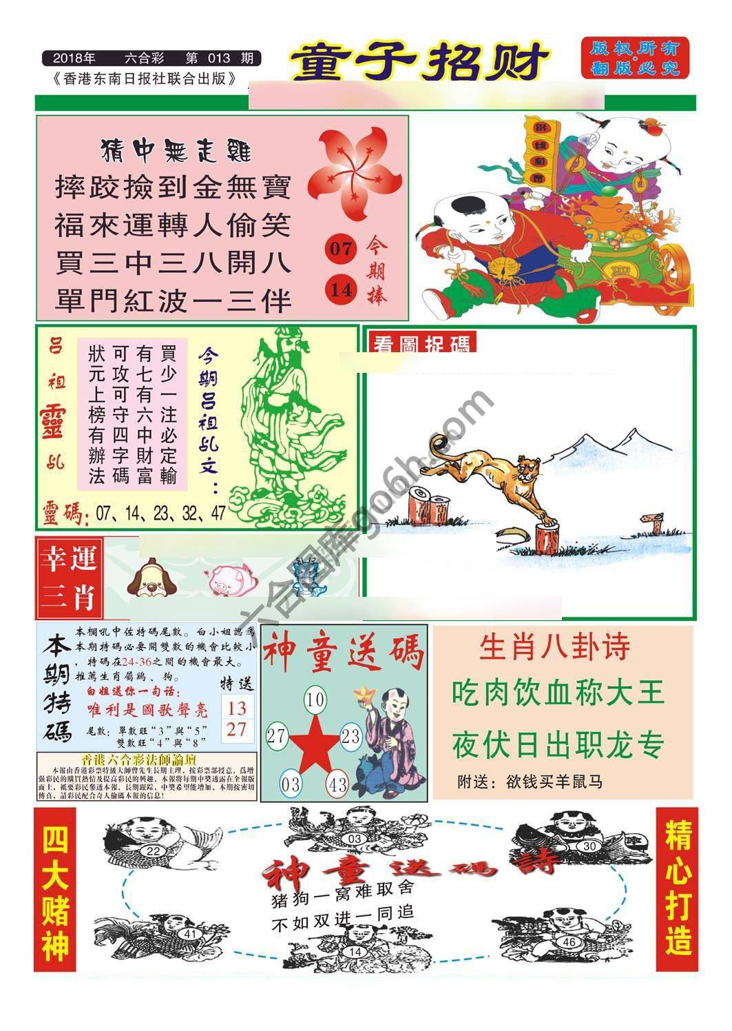 童子招财