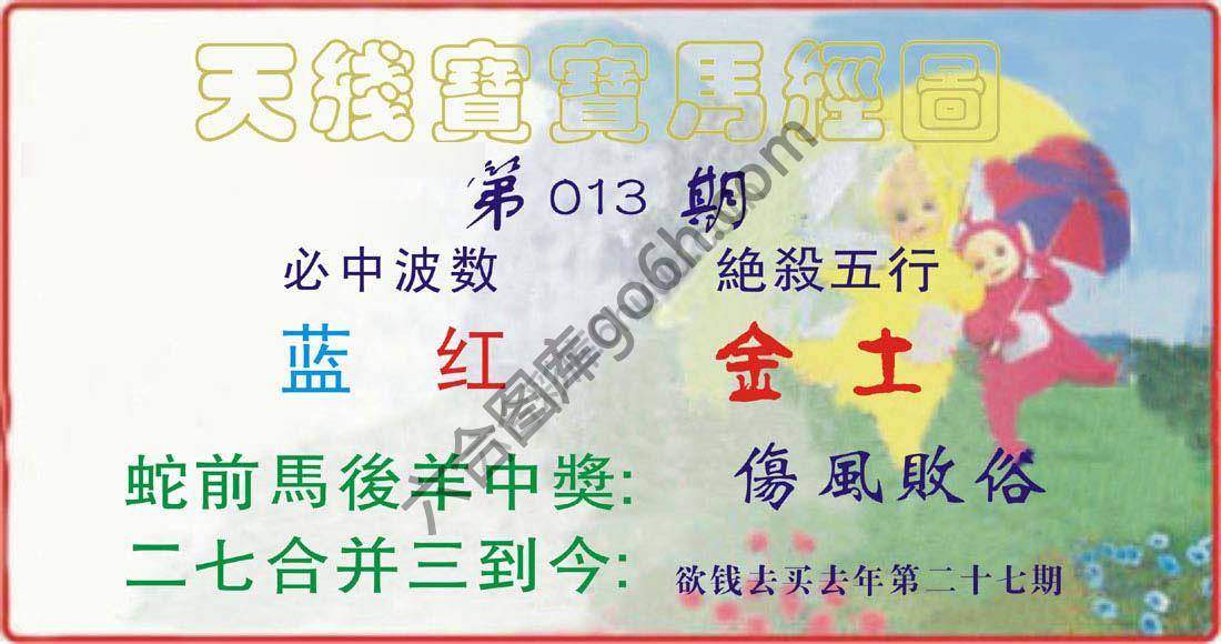 天线宝宝马经图