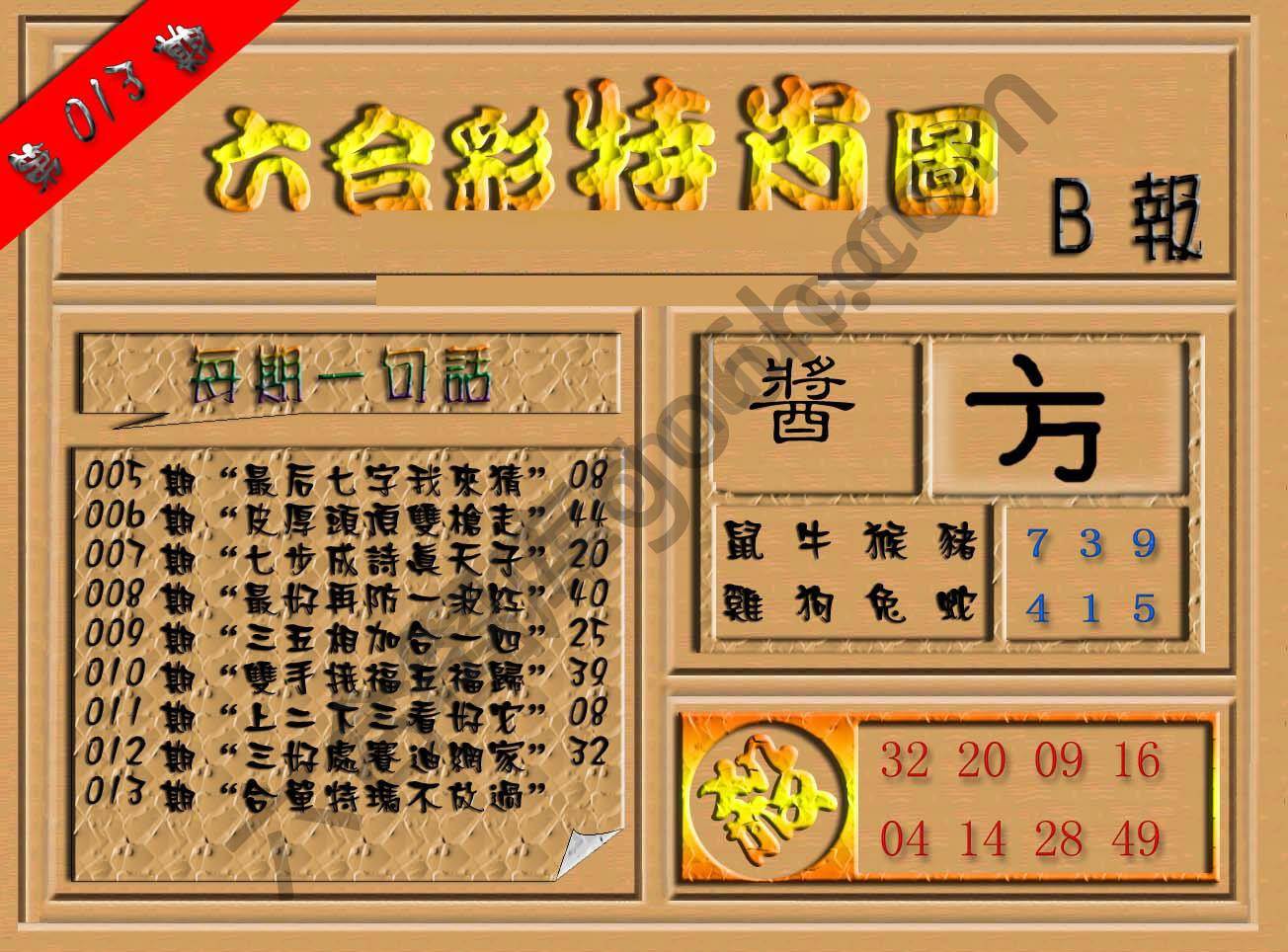 六合彩特肖图